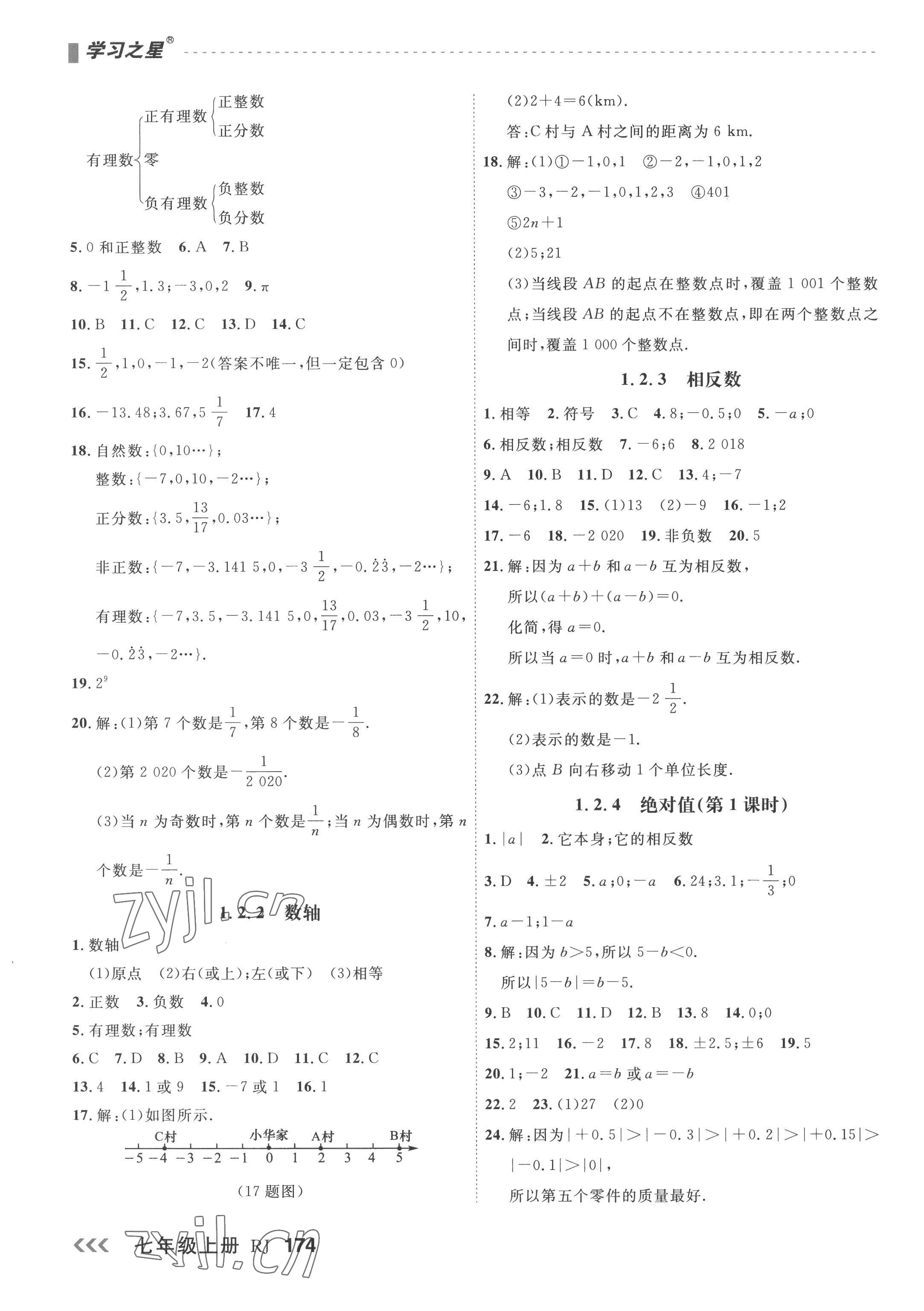 2022年课课帮七年级数学上册人教版大连专版 第2页