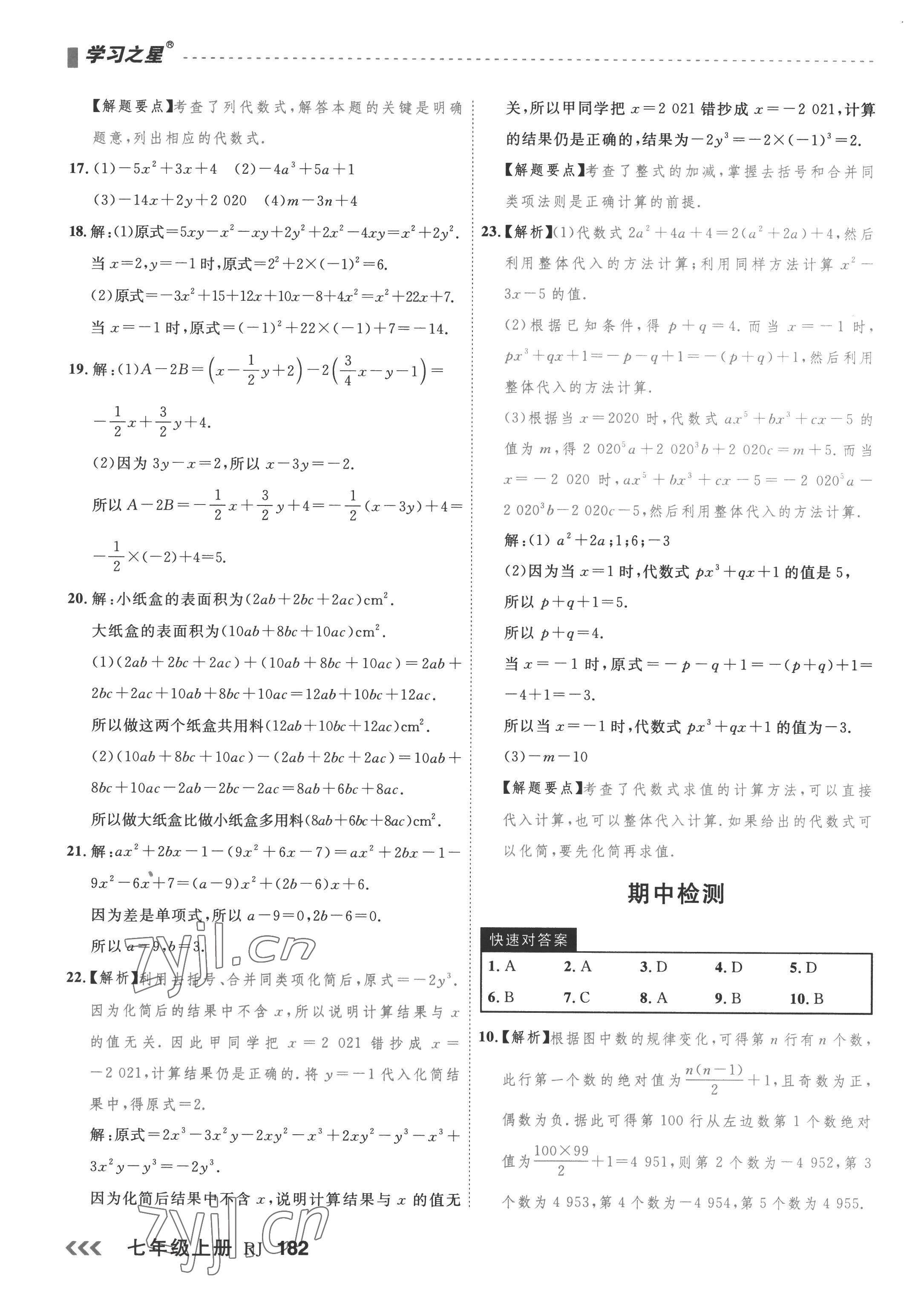 2022年课课帮七年级数学上册人教版大连专版 第10页