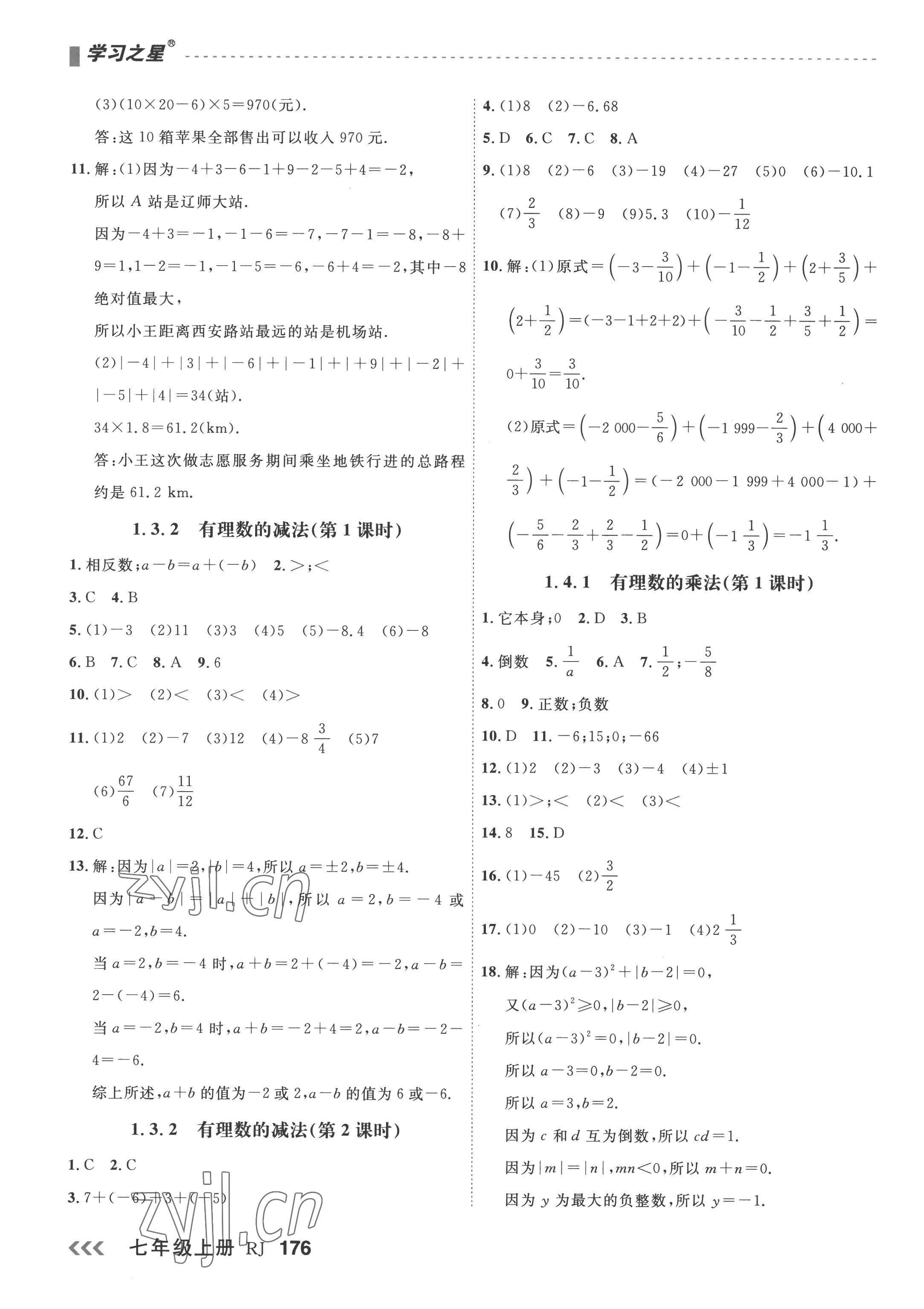 2022年课课帮七年级数学上册人教版大连专版 第4页