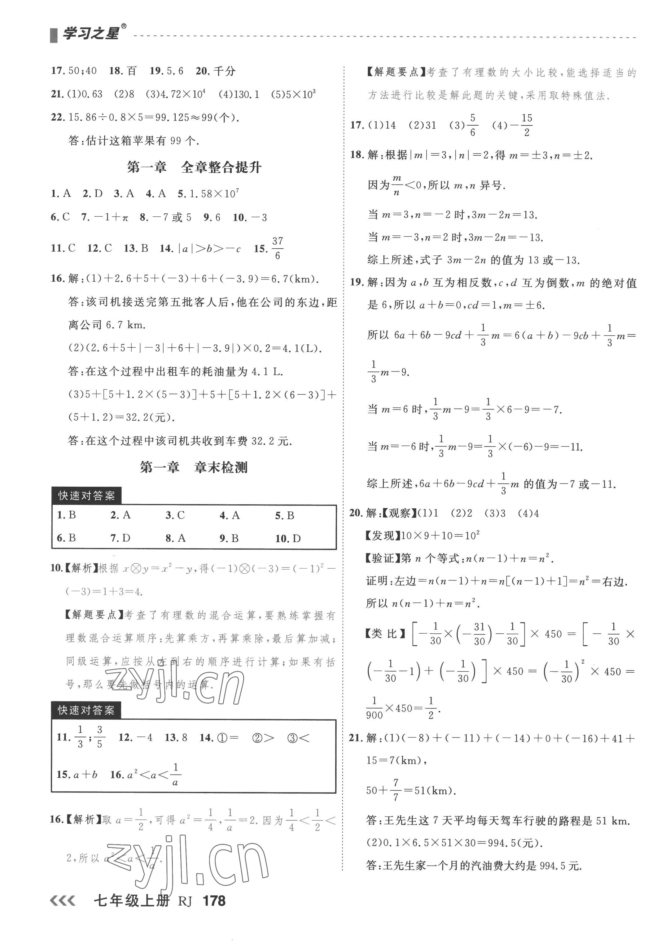 2022年课课帮七年级数学上册人教版大连专版 第6页