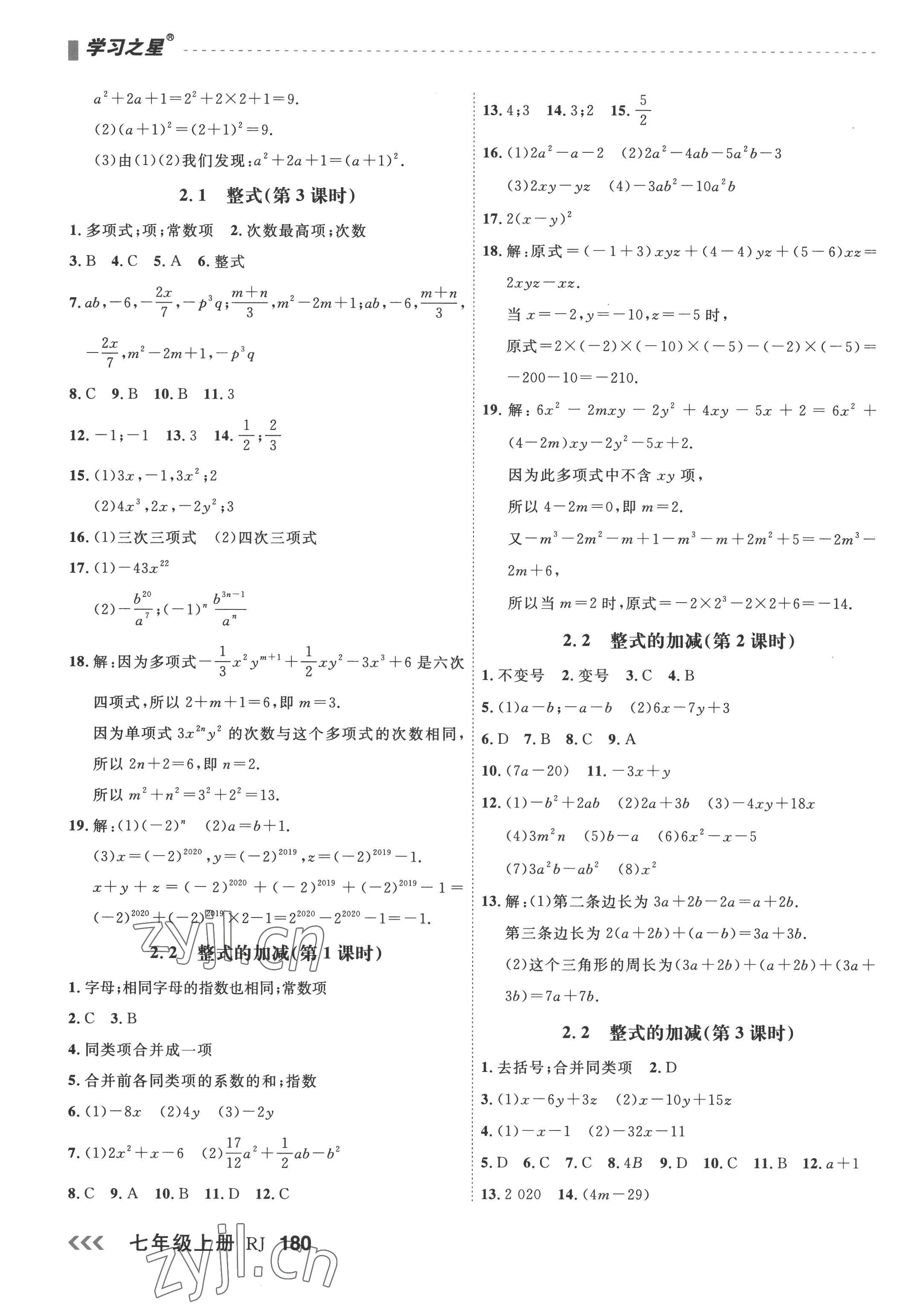 2022年课课帮七年级数学上册人教版大连专版 第8页