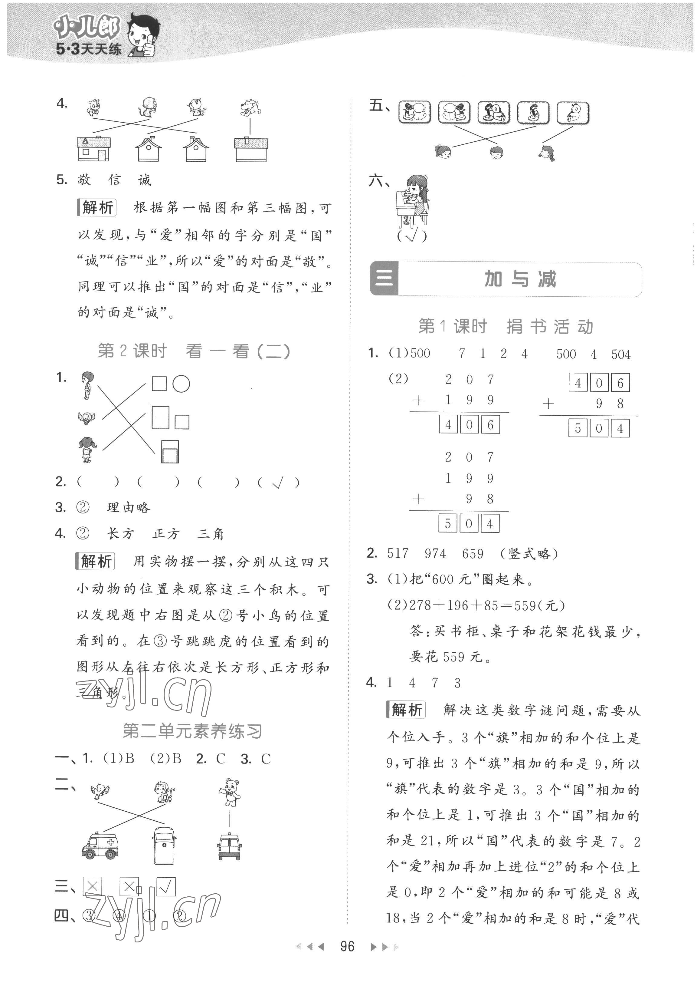 2022年53天天練三年級數(shù)學(xué)上冊北師大版 參考答案第4頁