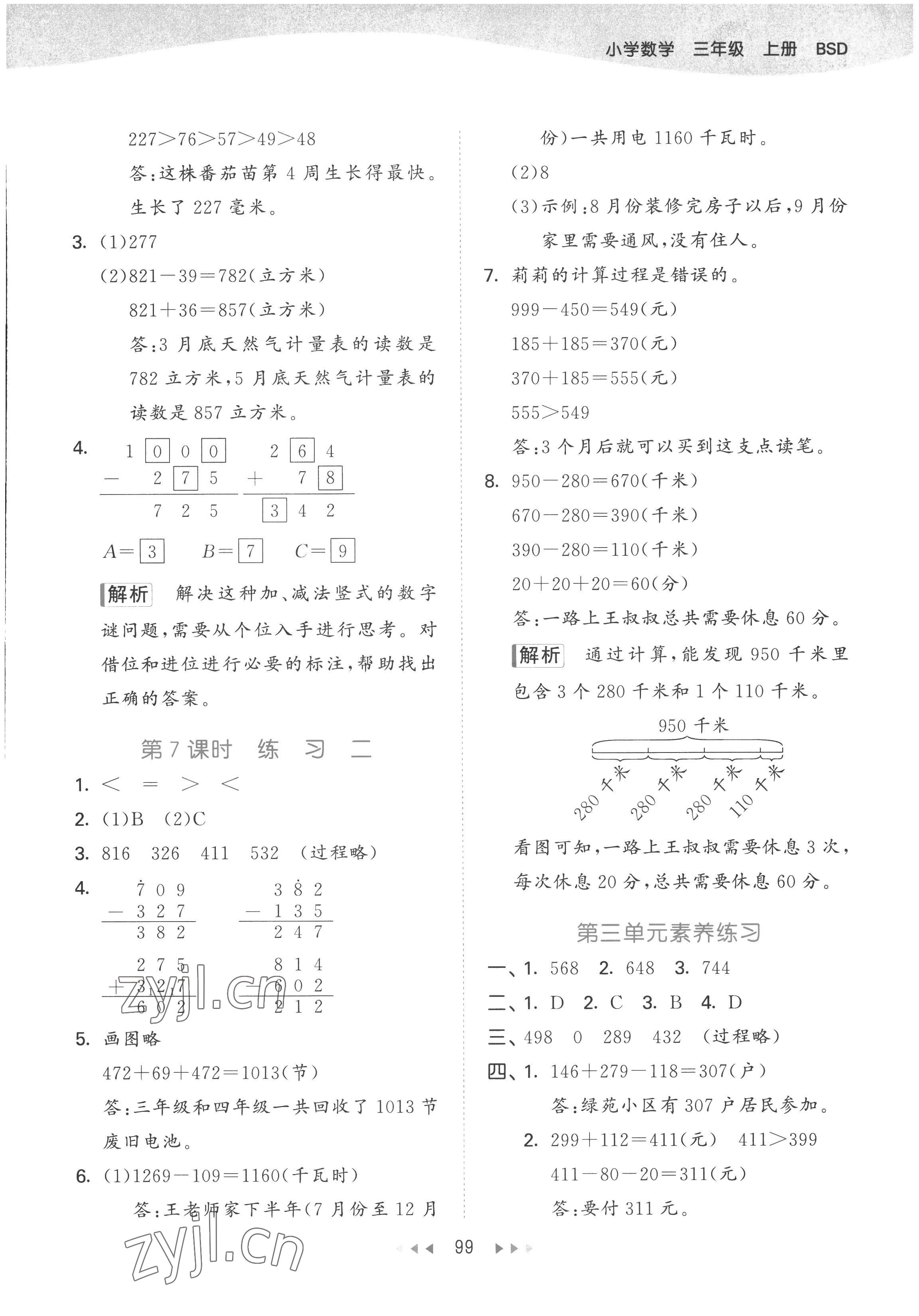 2022年53天天練三年級數(shù)學上冊北師大版 參考答案第7頁