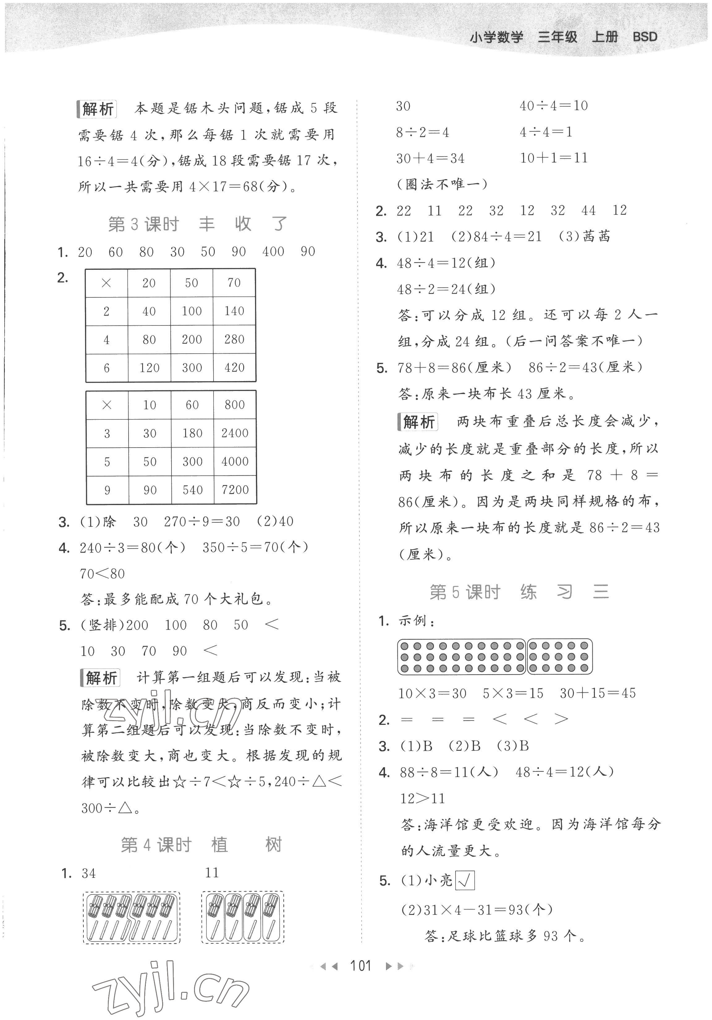 2022年53天天練三年級(jí)數(shù)學(xué)上冊(cè)北師大版 參考答案第9頁(yè)