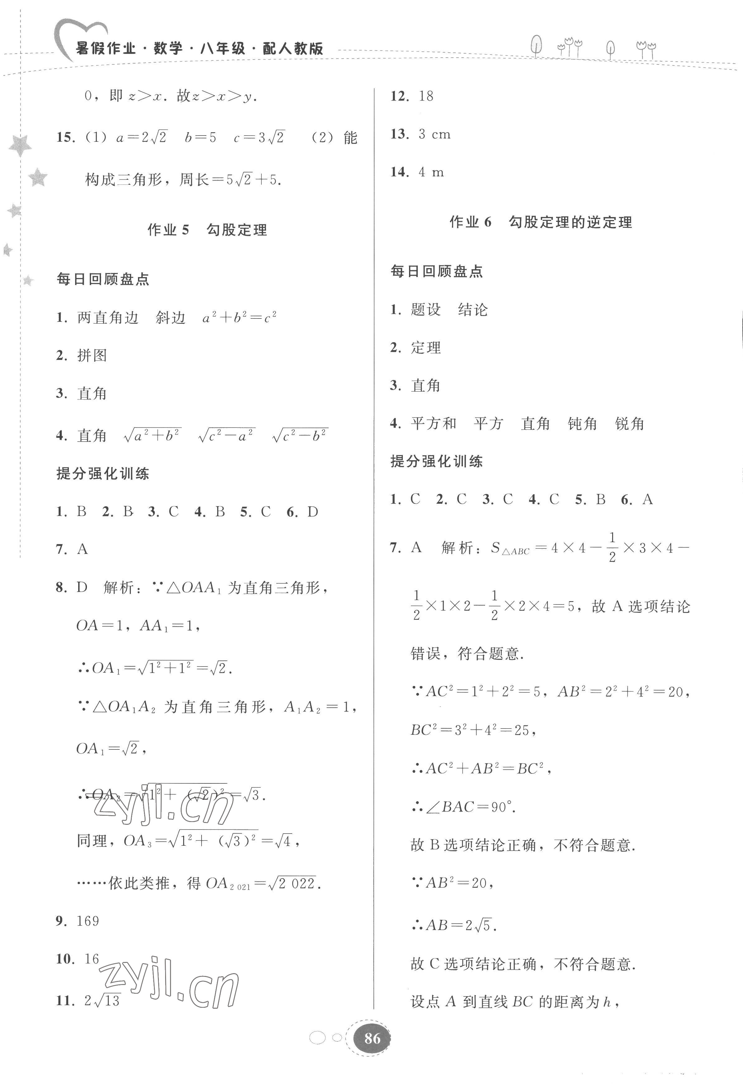 2022年暑假作业贵州人民出版社八年级数学人教版 参考答案第3页