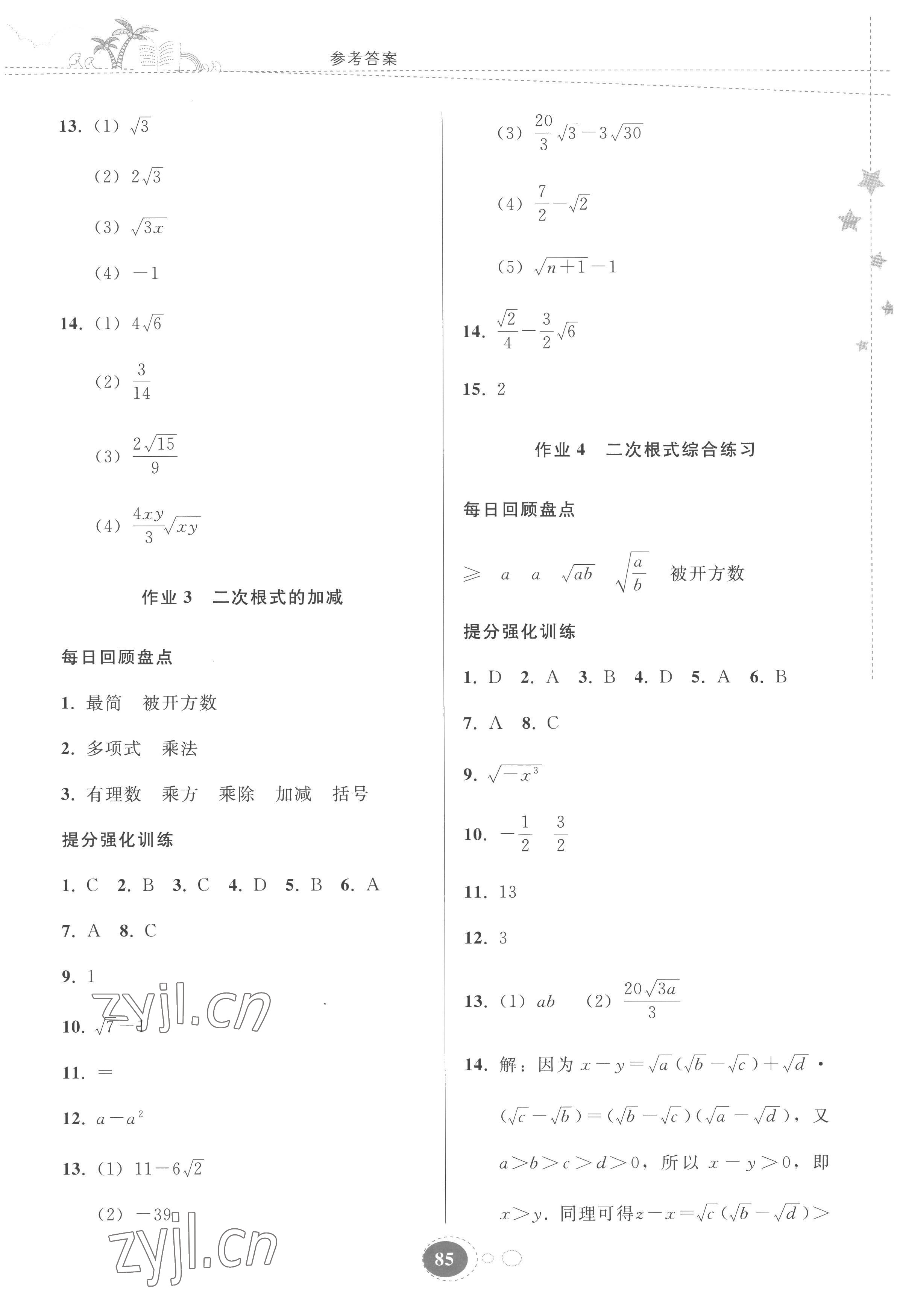 2022年暑假作业贵州人民出版社八年级数学人教版 参考答案第2页