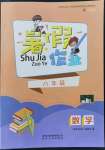 2022年暑假作业贵州人民出版社八年级数学人教版
