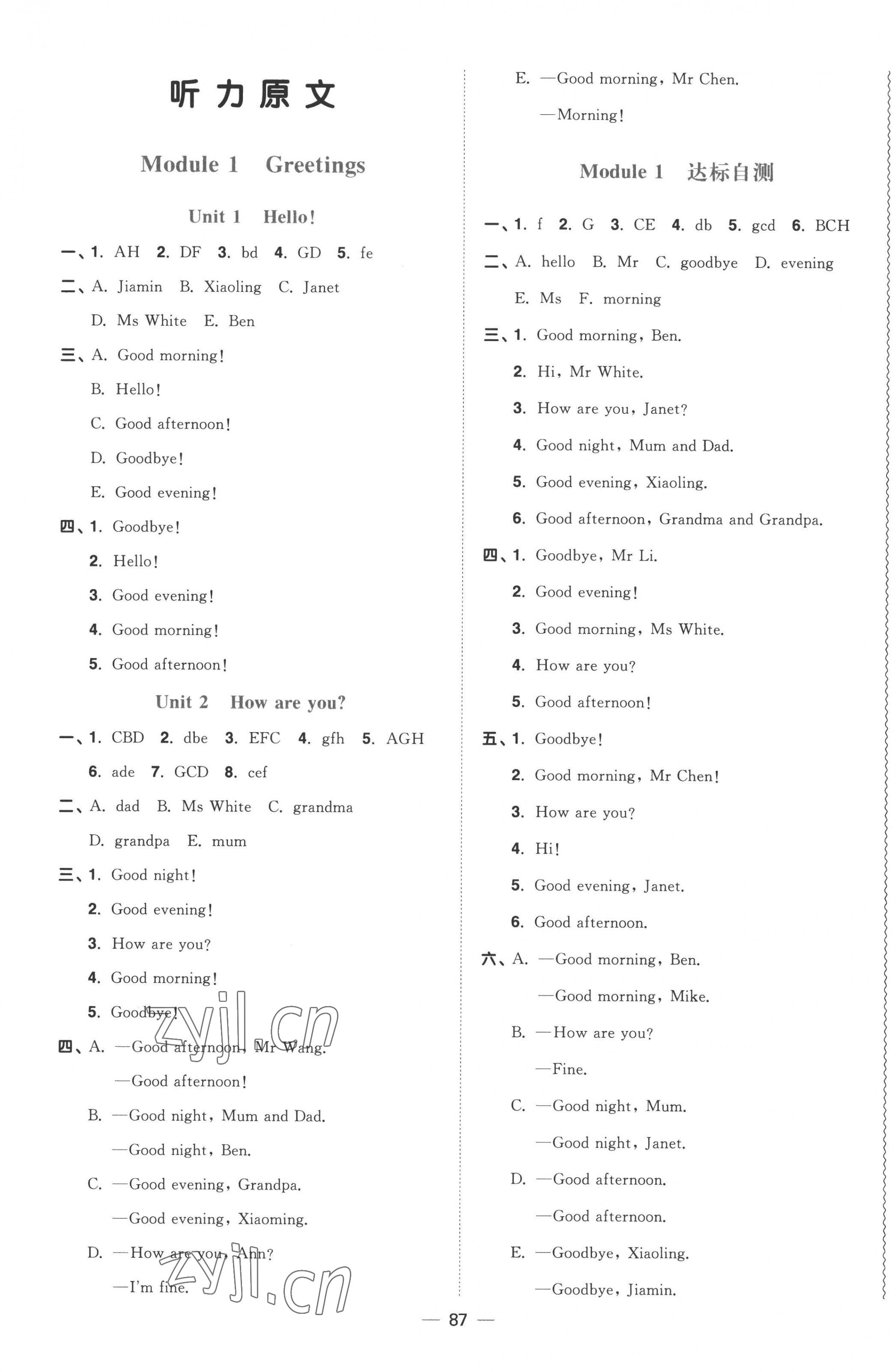 2022年陽光同學(xué)課時優(yōu)化作業(yè)三年級英語上冊教育科學(xué)版 第1頁