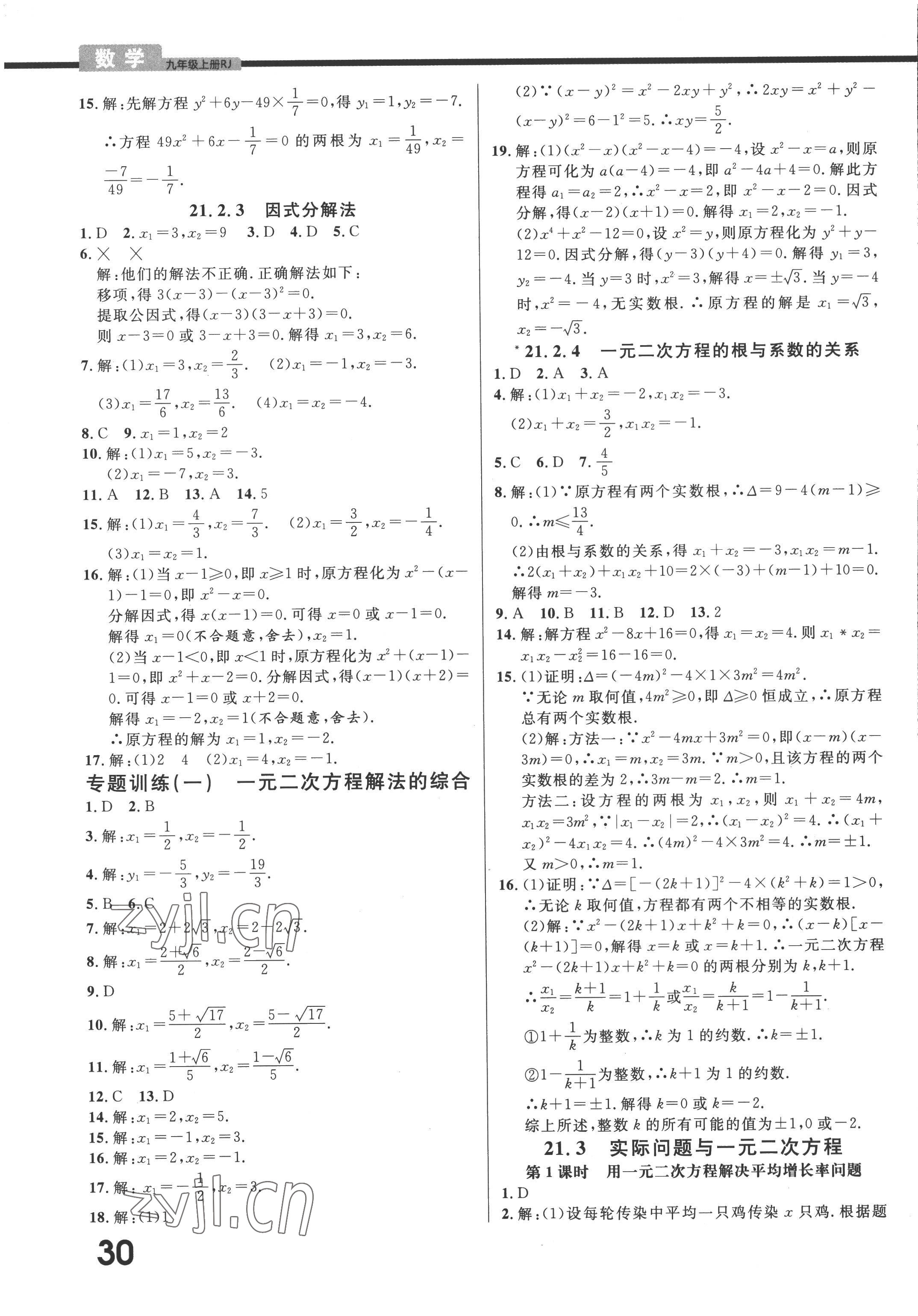 2022年一線調(diào)研學(xué)業(yè)測評九年級數(shù)學(xué)上冊人教版 第6頁