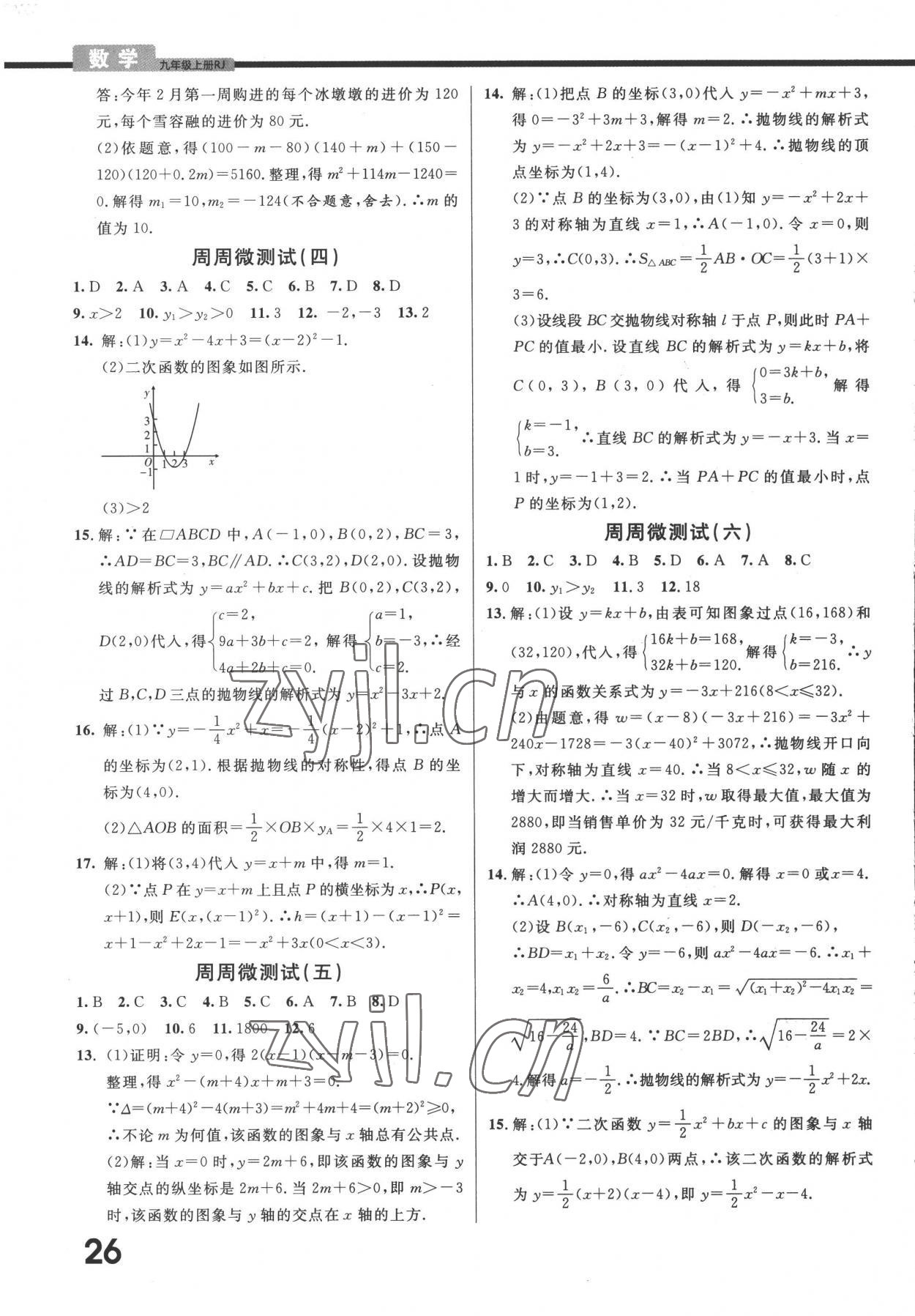 2022年一線調(diào)研學(xué)業(yè)測(cè)評(píng)九年級(jí)數(shù)學(xué)上冊(cè)人教版 第2頁(yè)