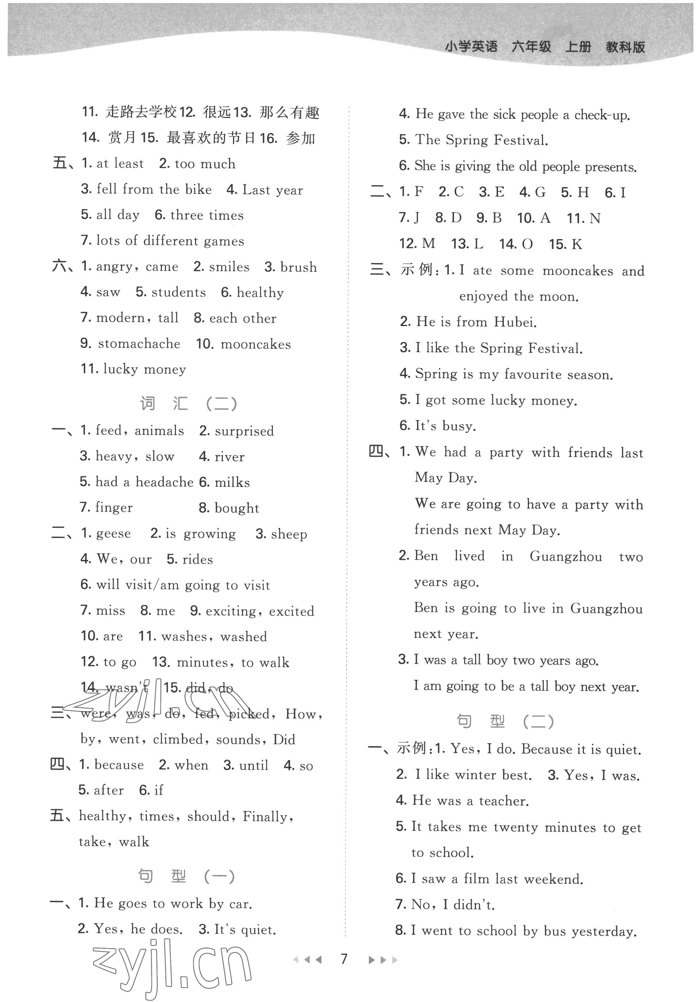 2022年53天天練六年級(jí)英語(yǔ)上冊(cè)教科版廣州專版 參考答案第7頁(yè)