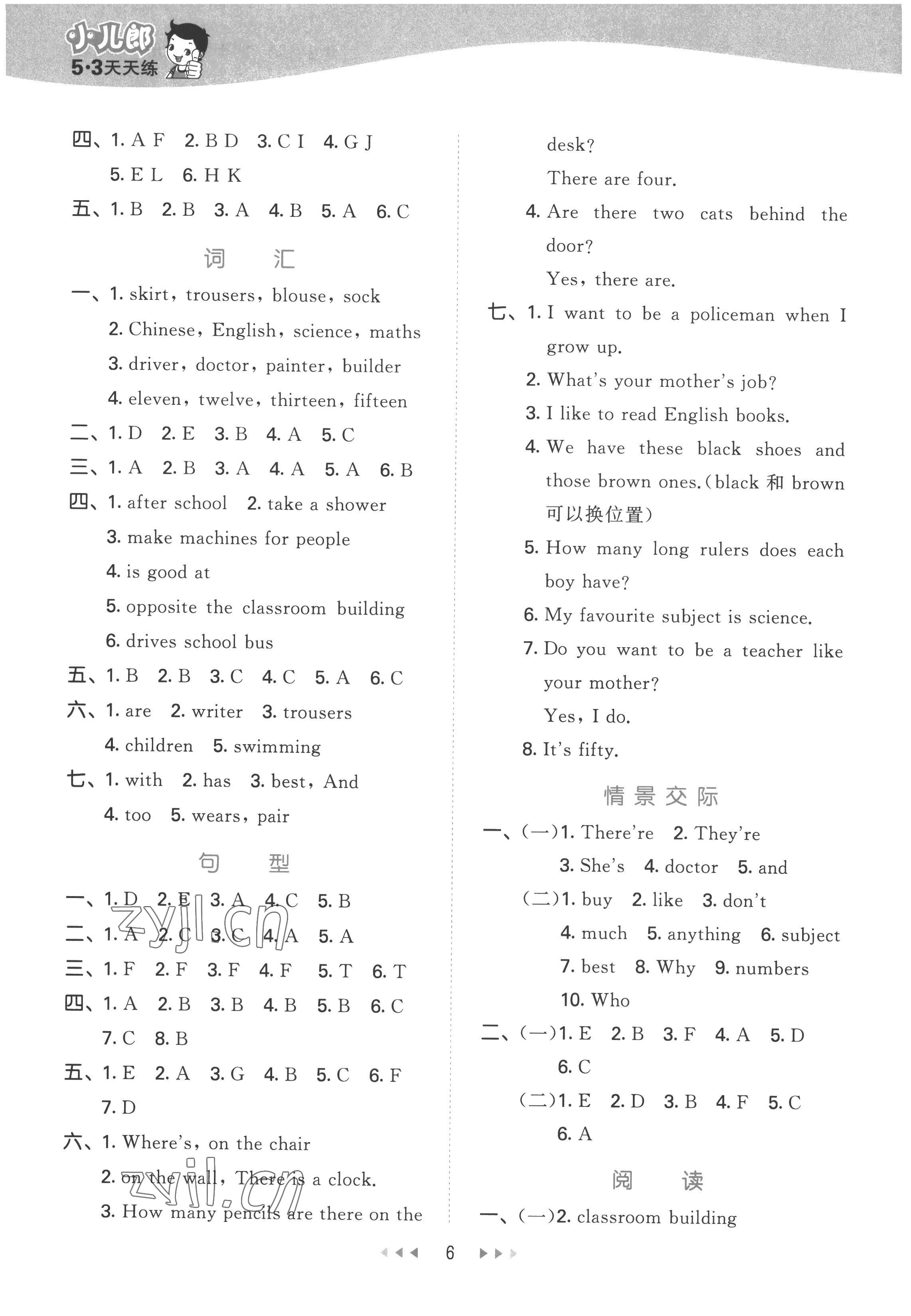 2022年53天天練四年級(jí)英語(yǔ)上冊(cè)教科版廣州專版 第6頁(yè)