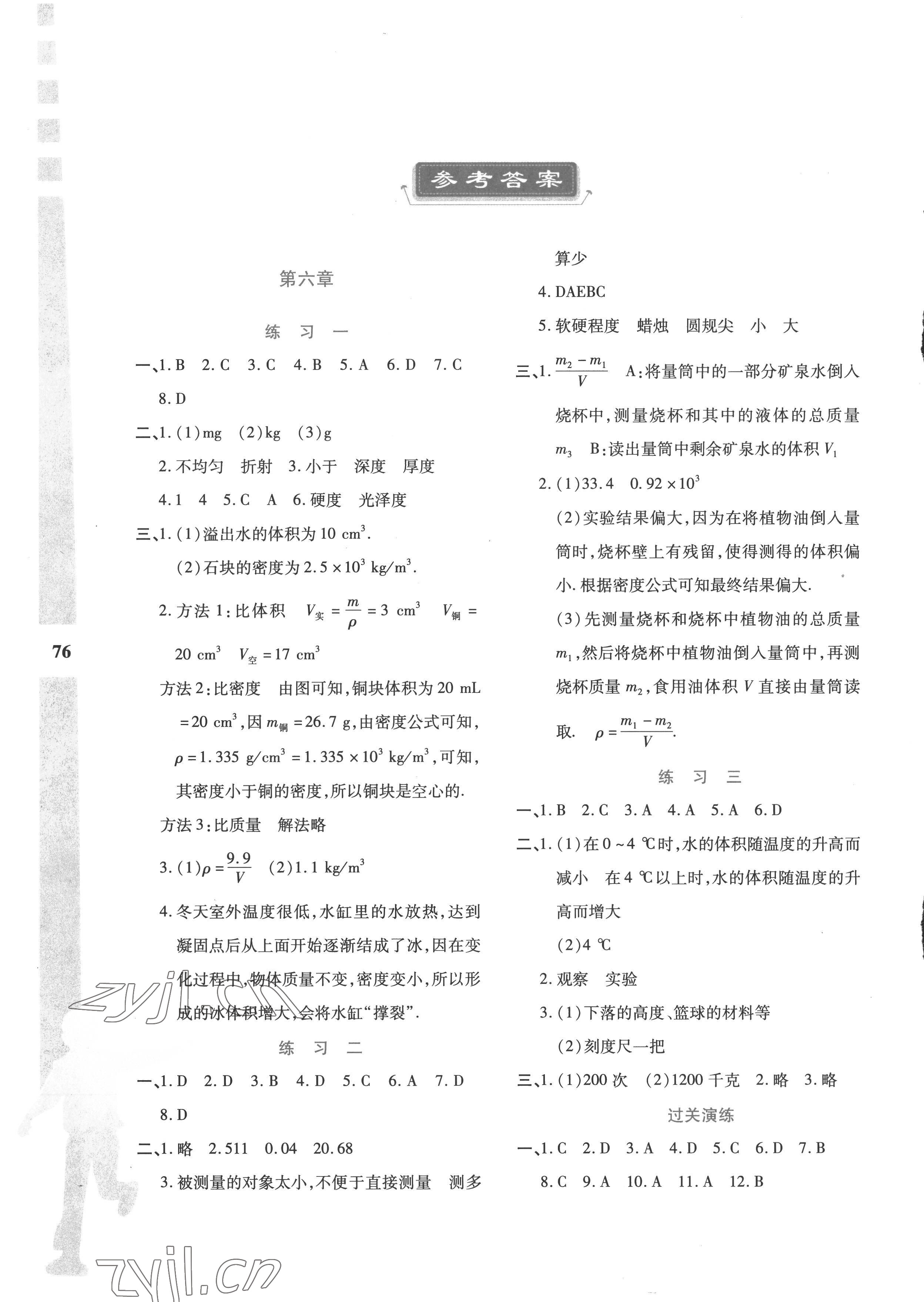 2022年暑假作业与生活陕西人民教育出版社八年级物理苏科版 参考答案第1页