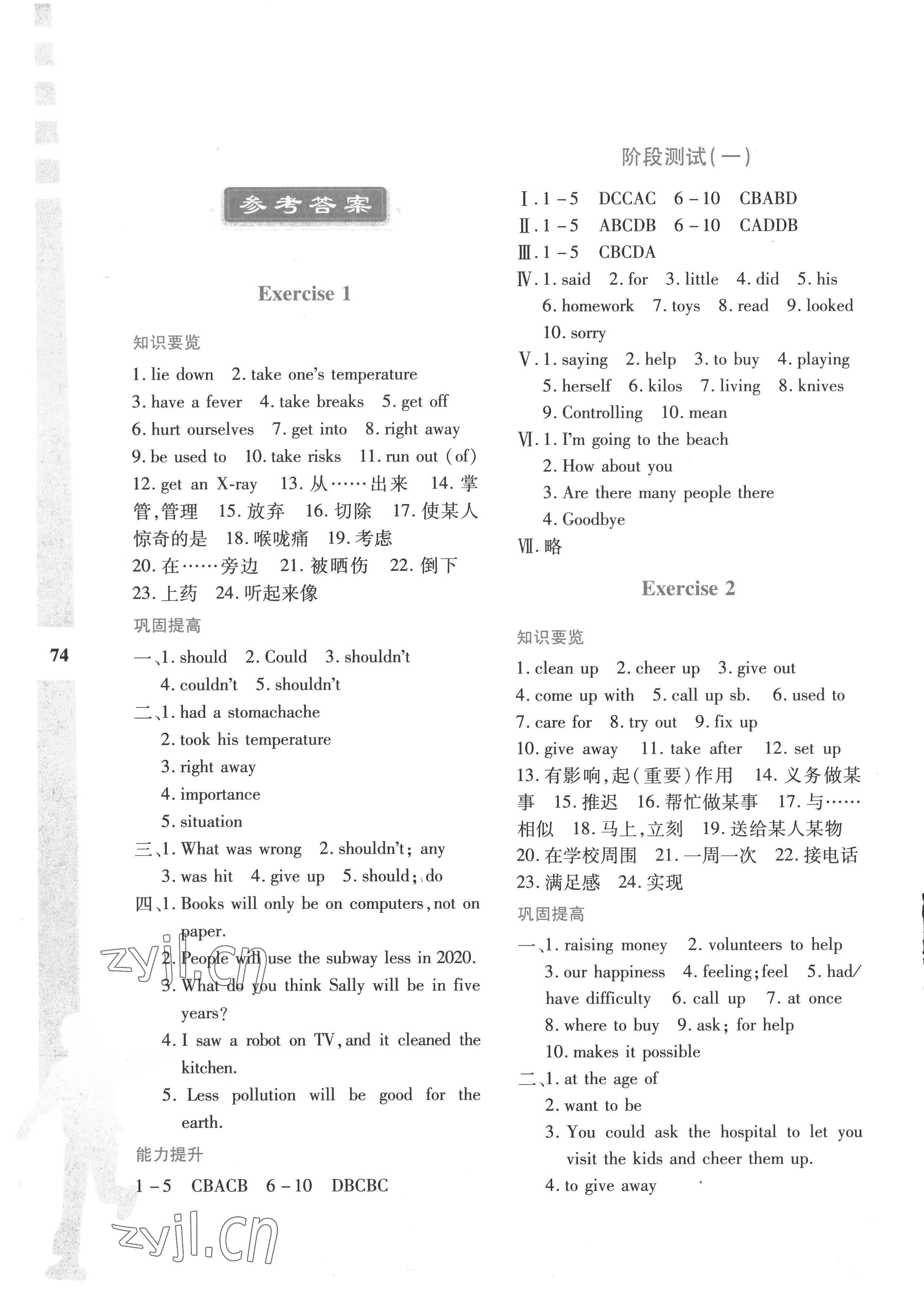 2022年暑假作業(yè)與生活陜西人民教育出版社八年級(jí)英語(yǔ)A版 參考答案第1頁(yè)