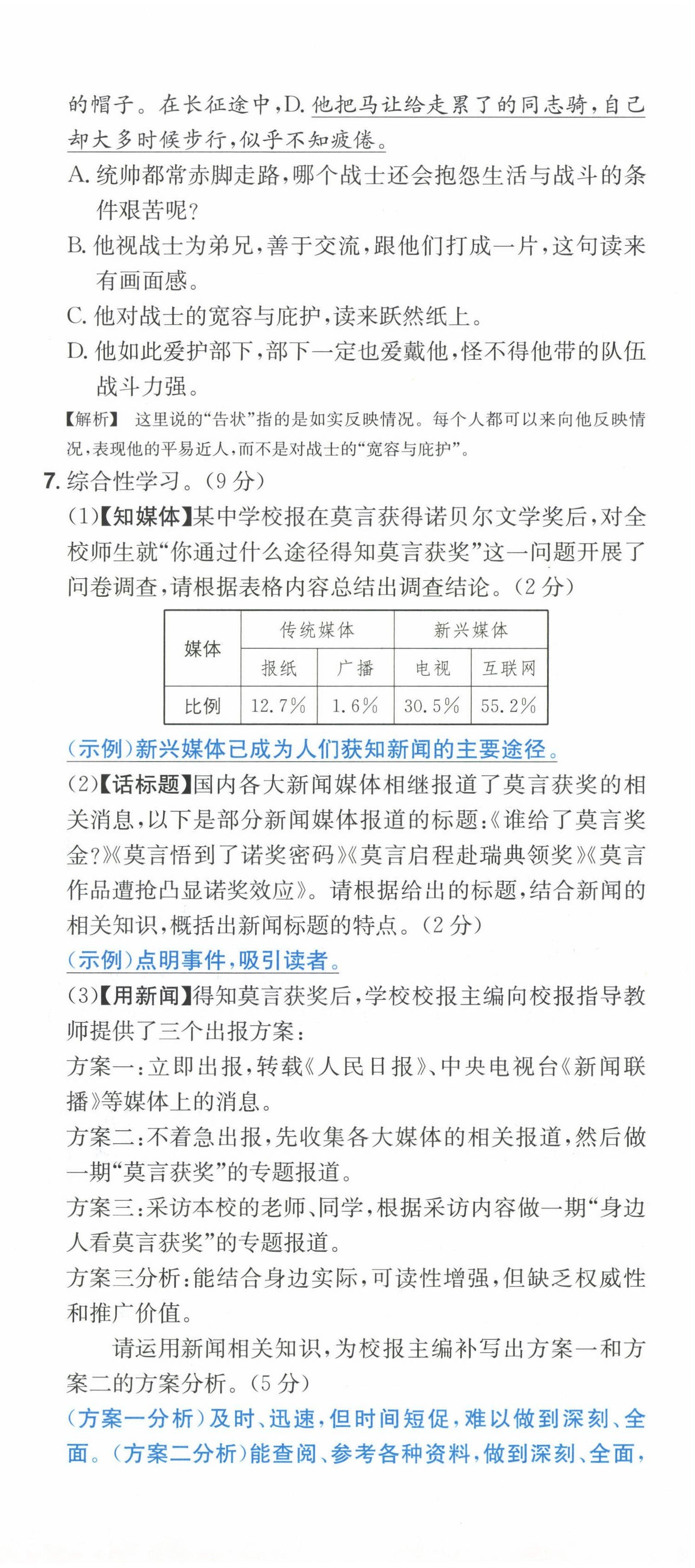 2022年一本八年級(jí)語文上冊(cè)人教版重慶專版 第3頁