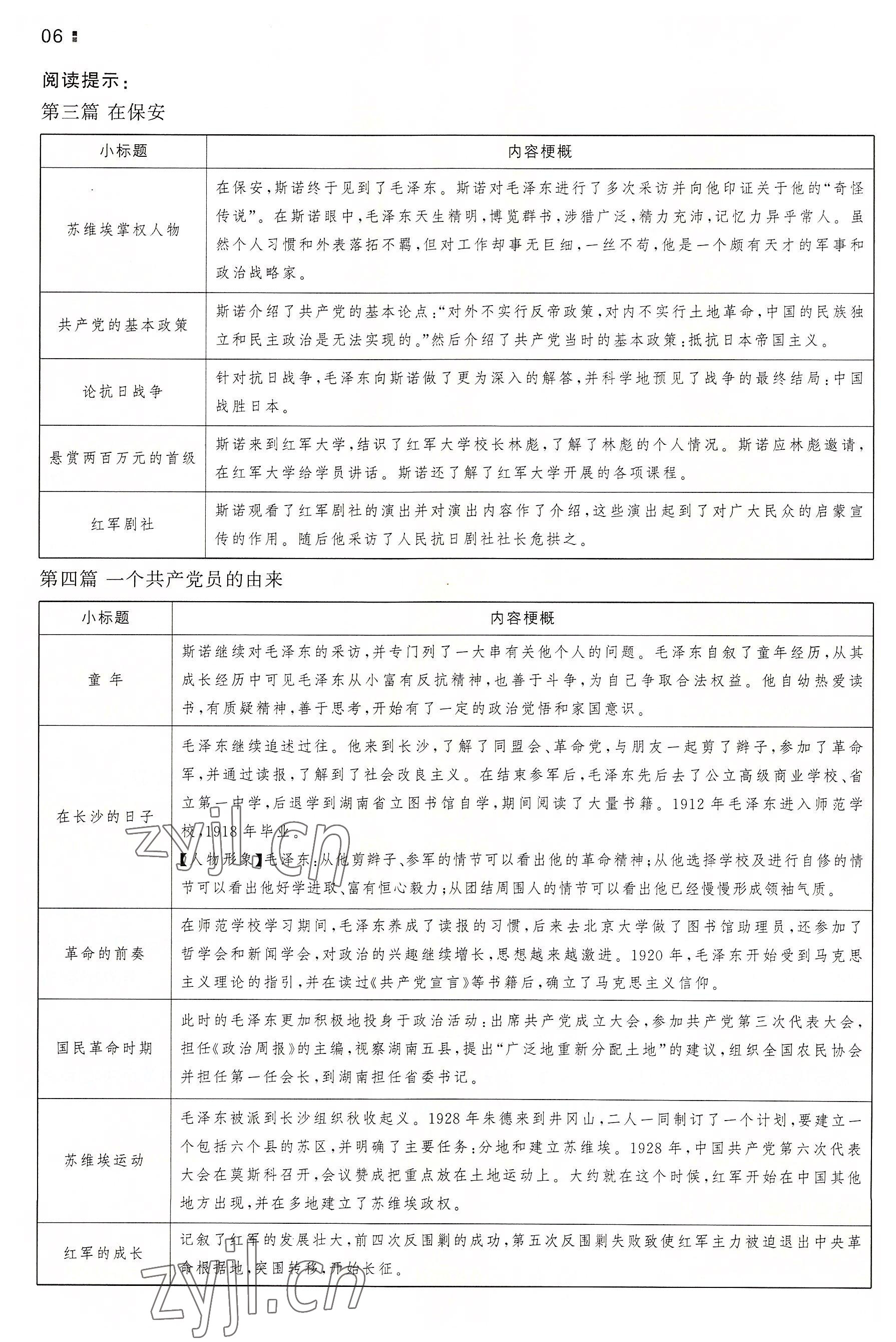 2022年一本八年級(jí)語文上冊(cè)人教版重慶專版 參考答案第6頁