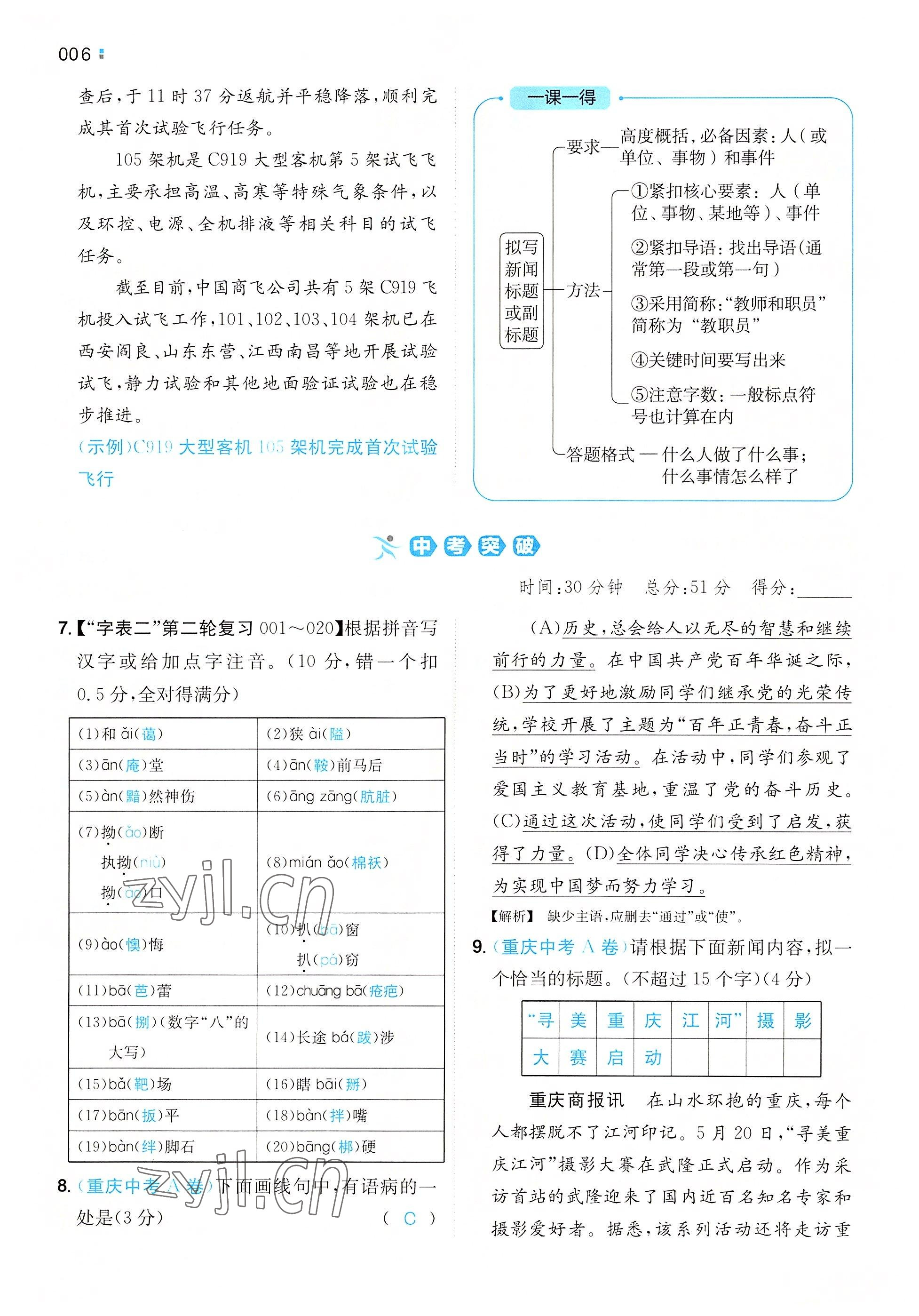 2022年一本八年级语文上册人教版重庆专版 参考答案第2页