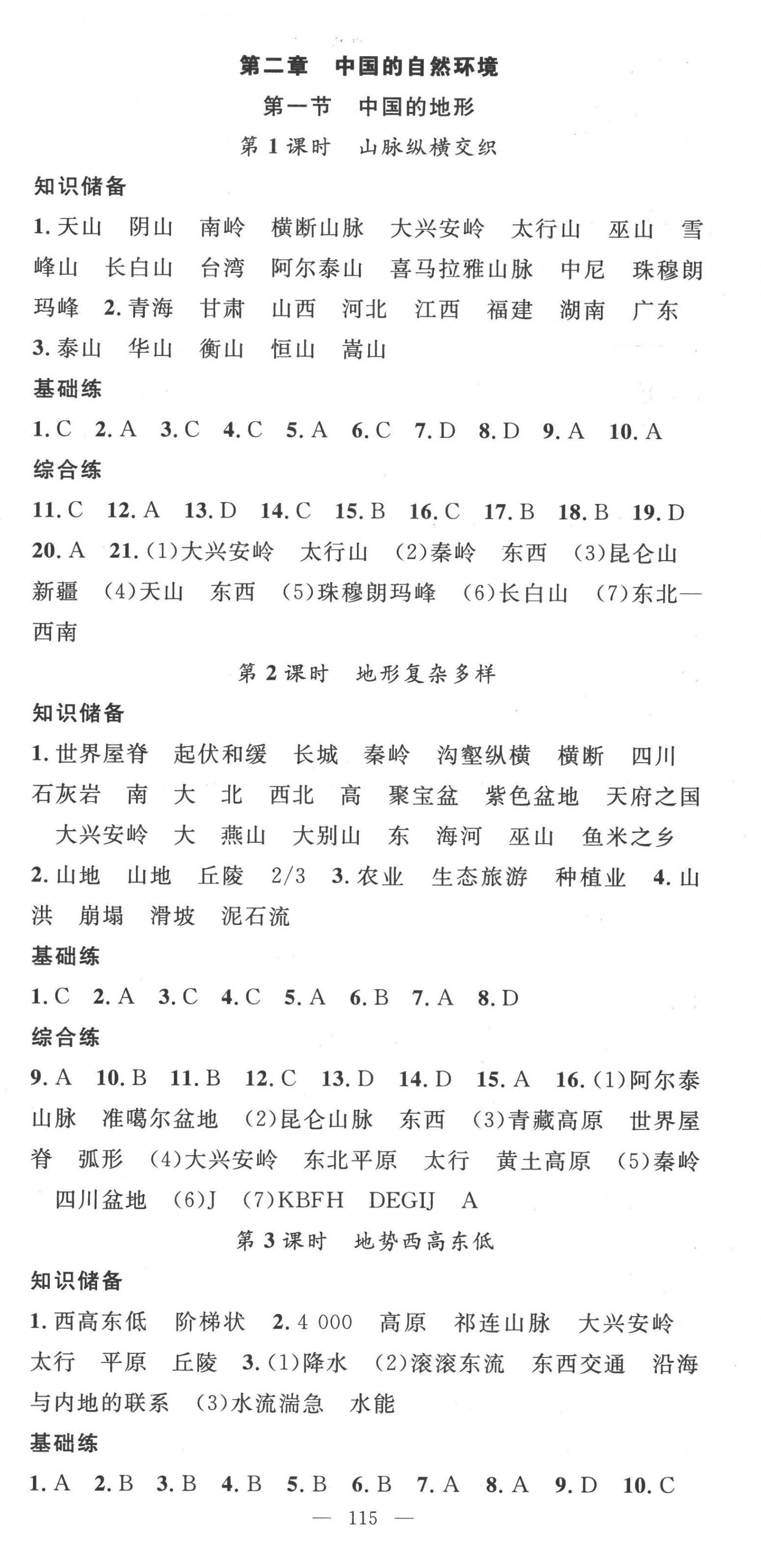 2022年名师学案八年级地理上册湘教版 第3页