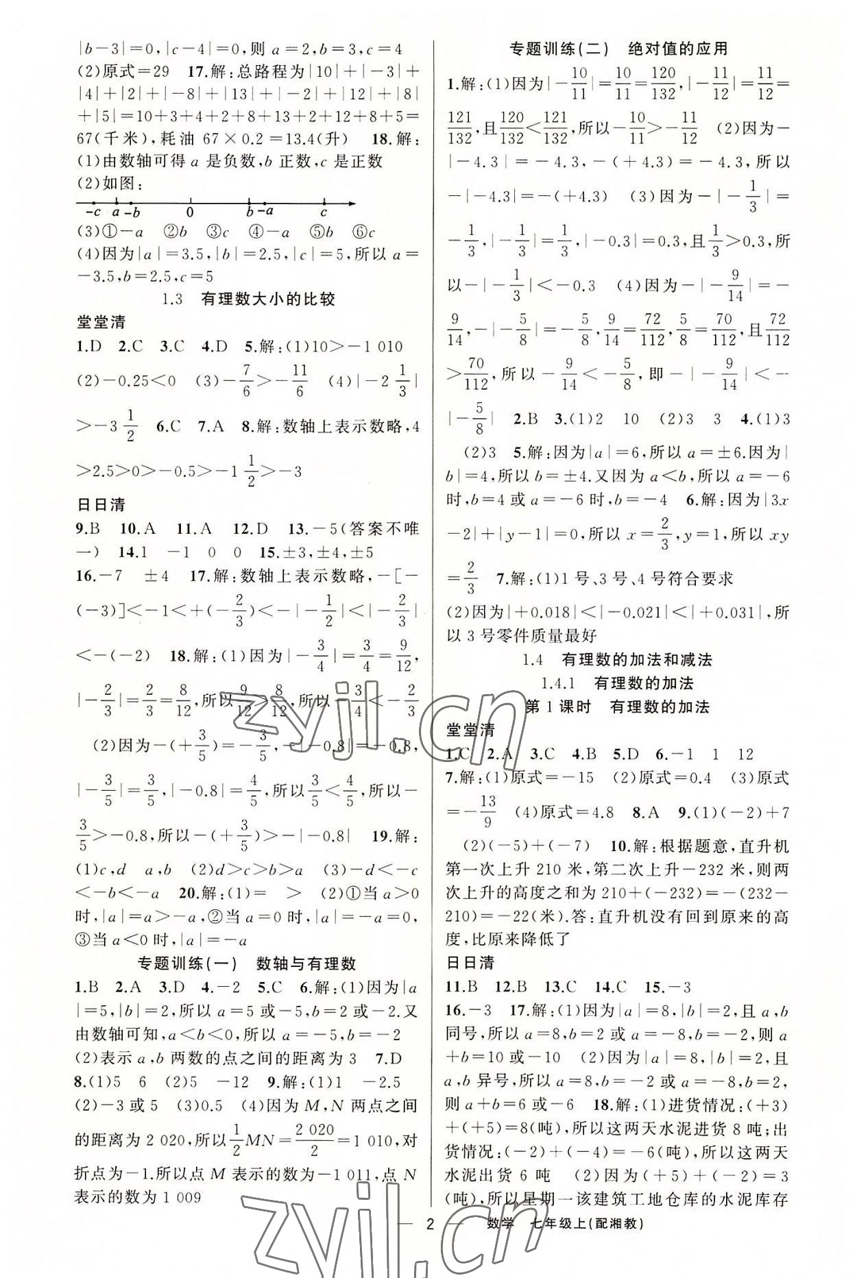 2022年四清导航七年级数学上册湘教版 第2页