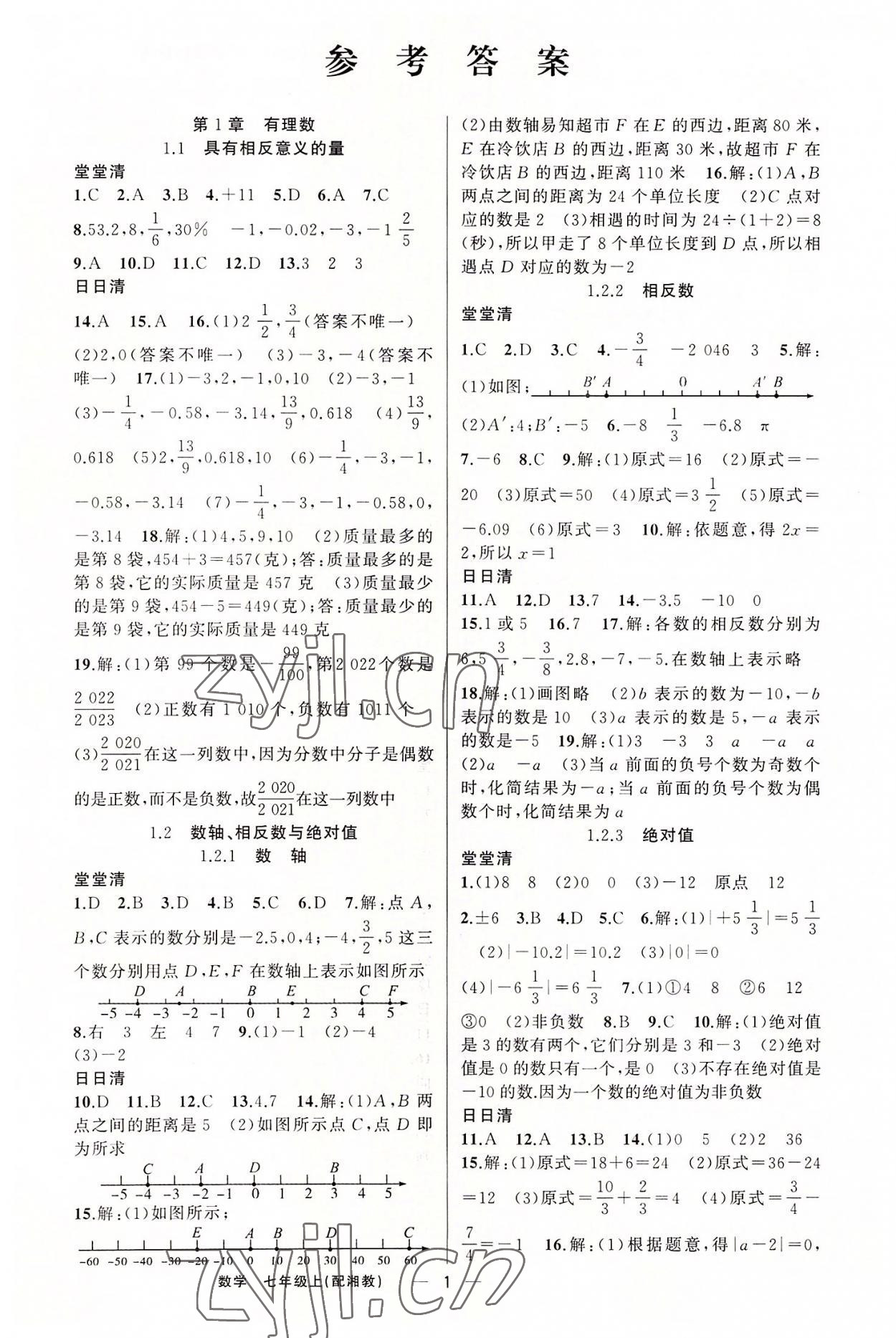 2022年四清导航七年级数学上册湘教版 第1页