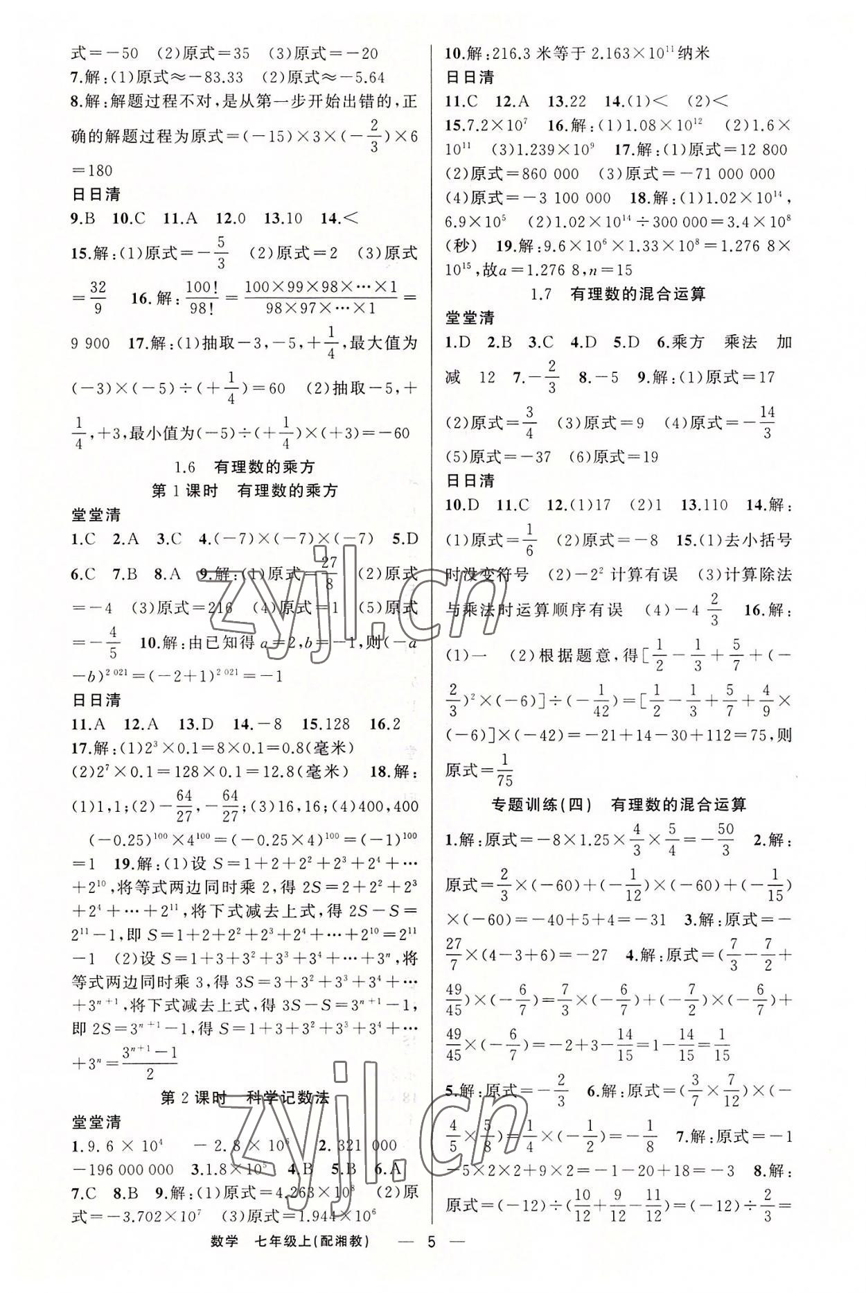 2022年四清导航七年级数学上册湘教版 第5页