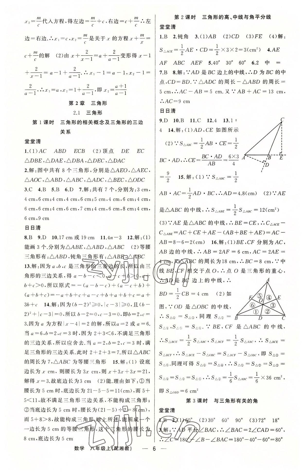 2022年四清导航八年级数学上册湘教版 第6页