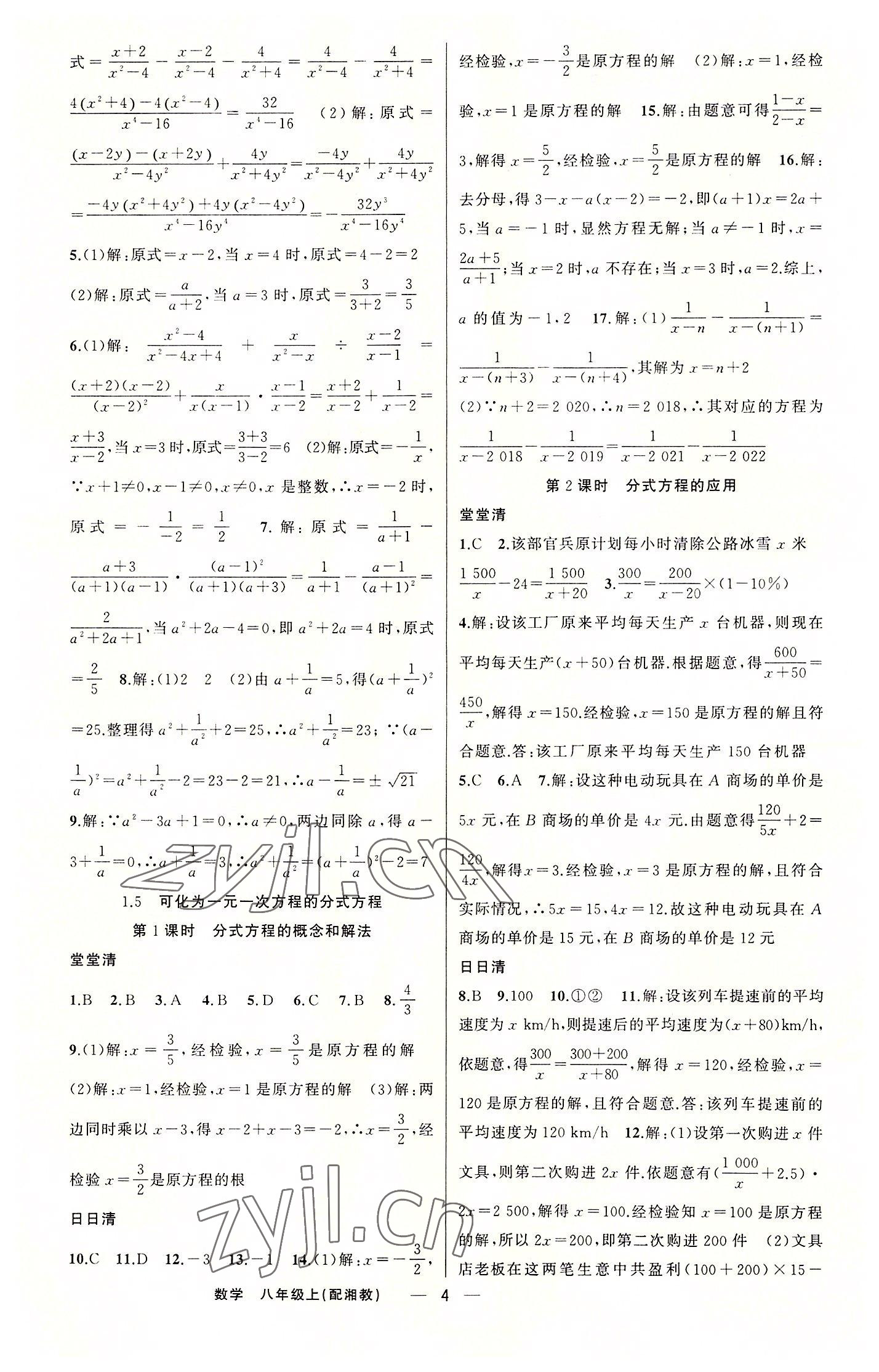 2022年四清导航八年级数学上册湘教版 第4页