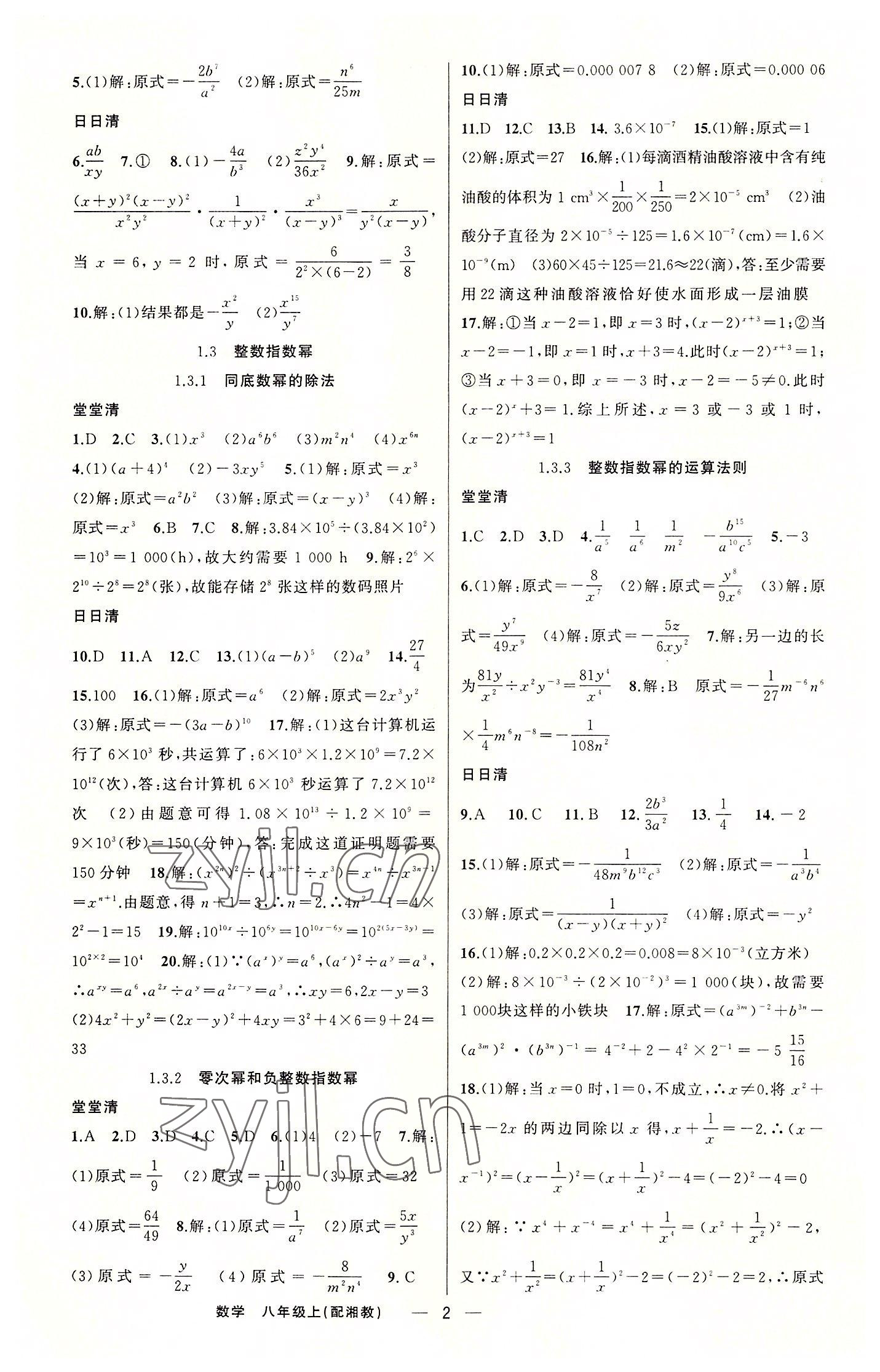 2022年四清导航八年级数学上册湘教版 第2页