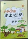 2022年暑假作业与生活陕西人民教育出版社三年级英语G版