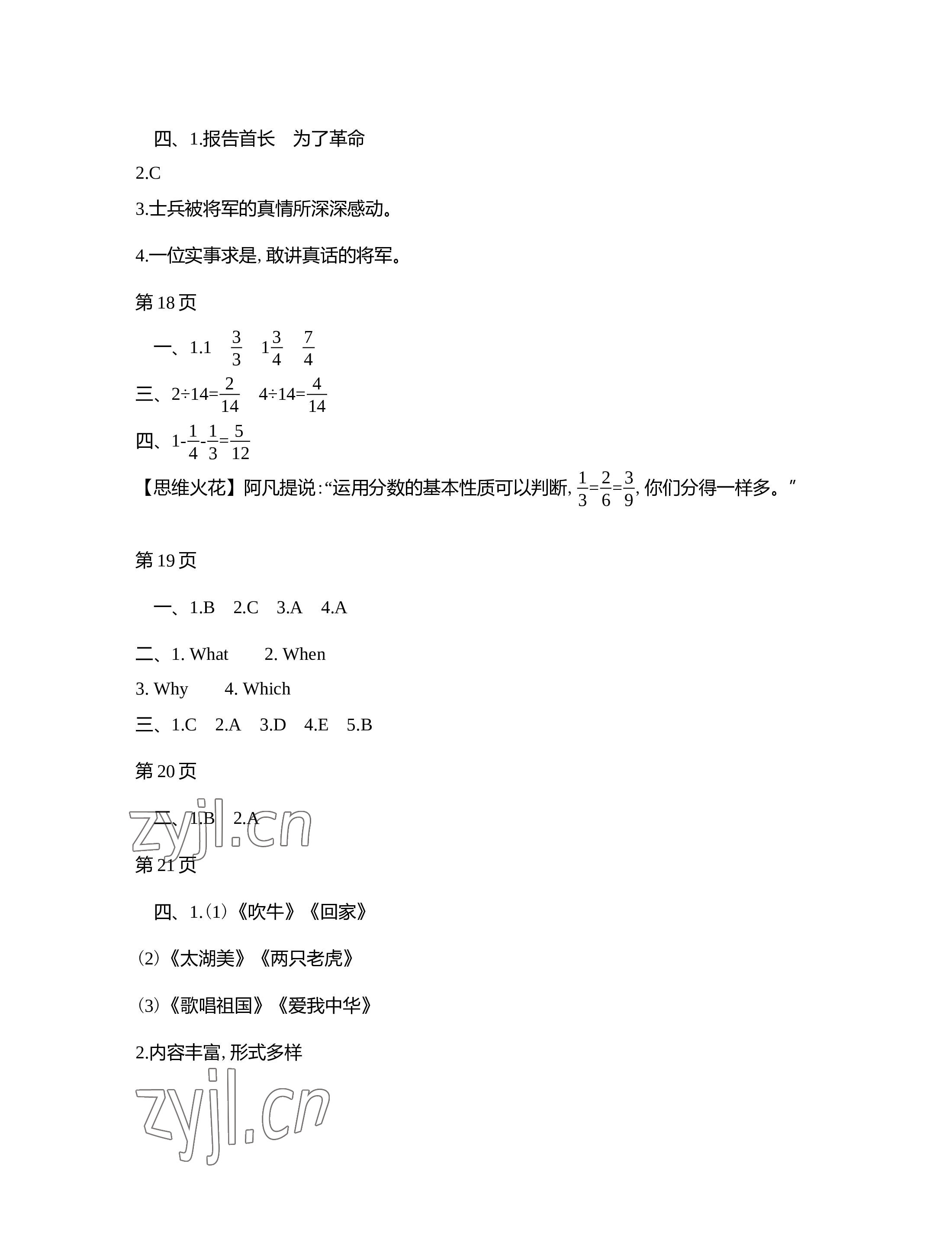 2022年世纪金榜新视野暑假作业五年级 参考答案第4页