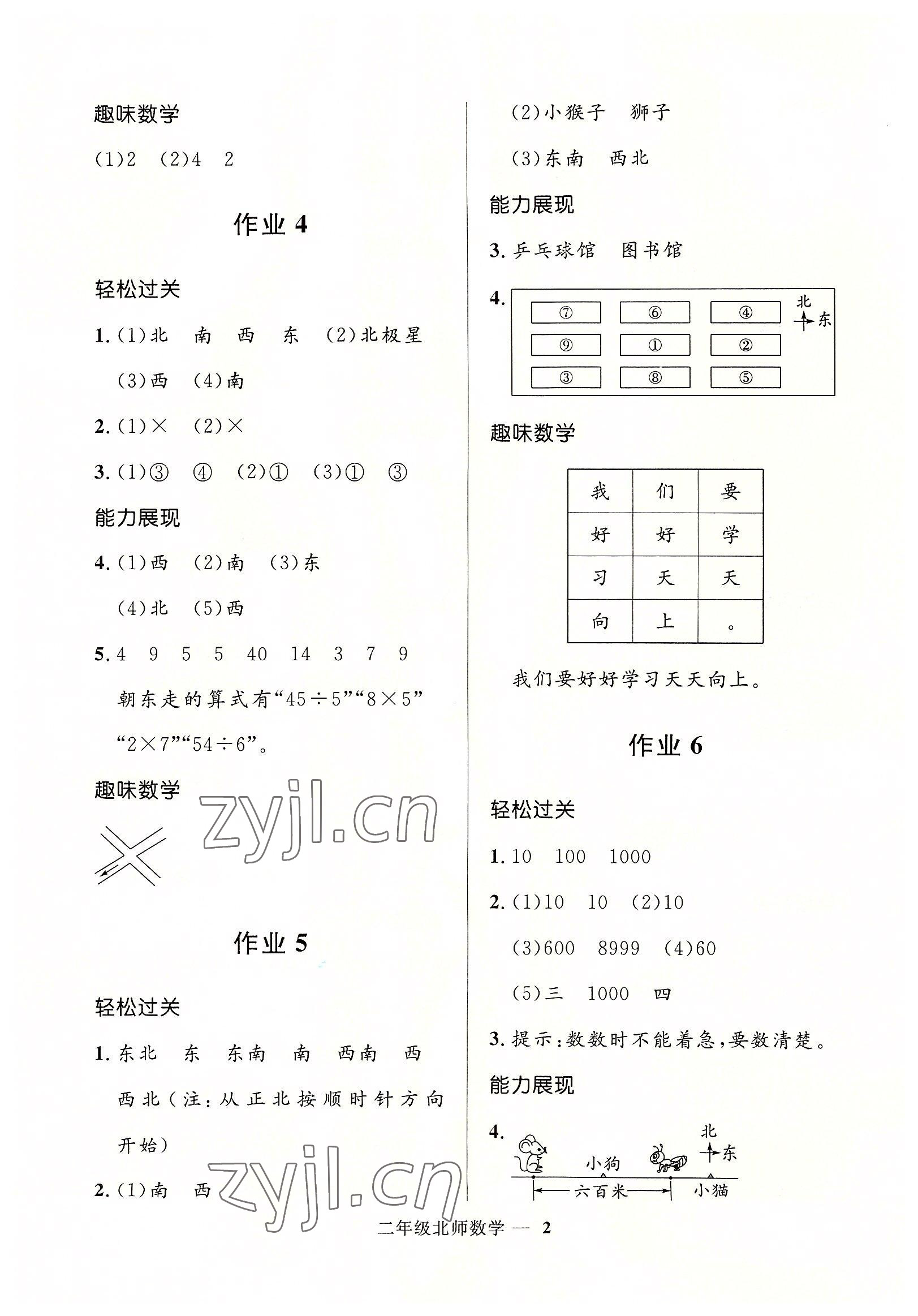 2022年贏在起跑線快樂暑假二年級(jí)數(shù)學(xué)北師大版河北少年兒童出版社 第2頁