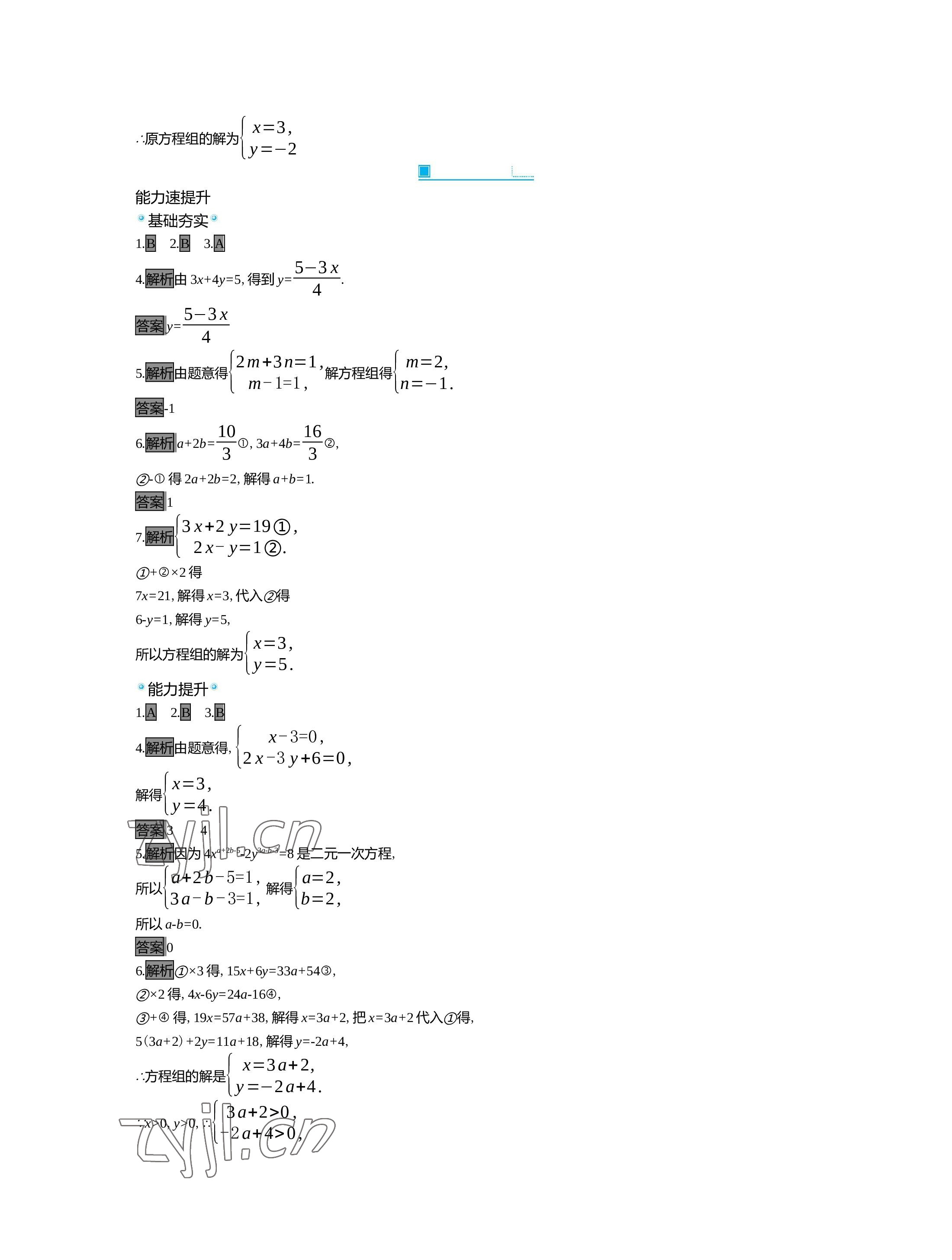 2022年世纪金榜新视野暑假作业七年级 参考答案第11页