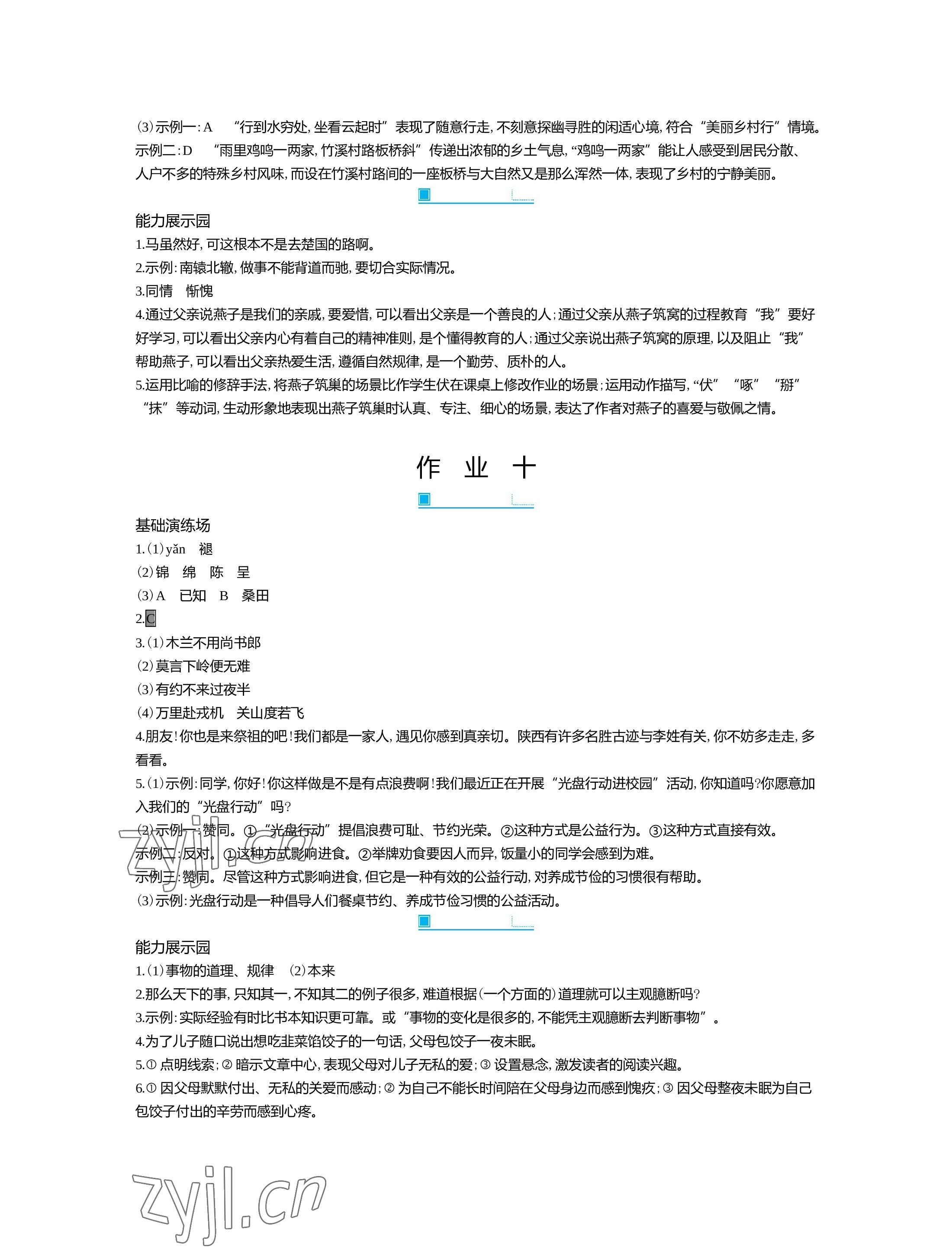 2022年世纪金榜新视野暑假作业七年级 参考答案第7页