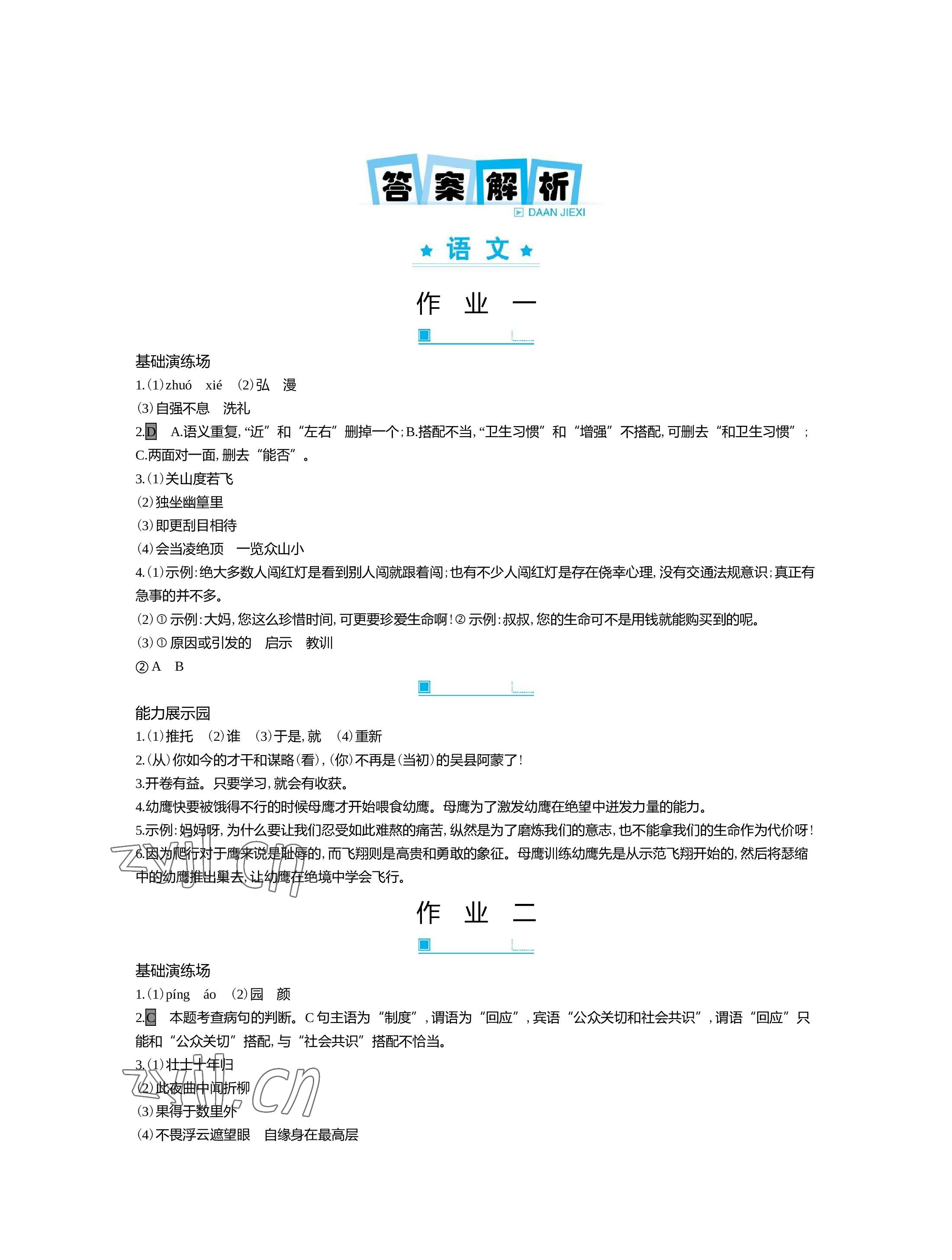 2022年世紀金榜新視野暑假作業(yè)七年級 參考答案第1頁