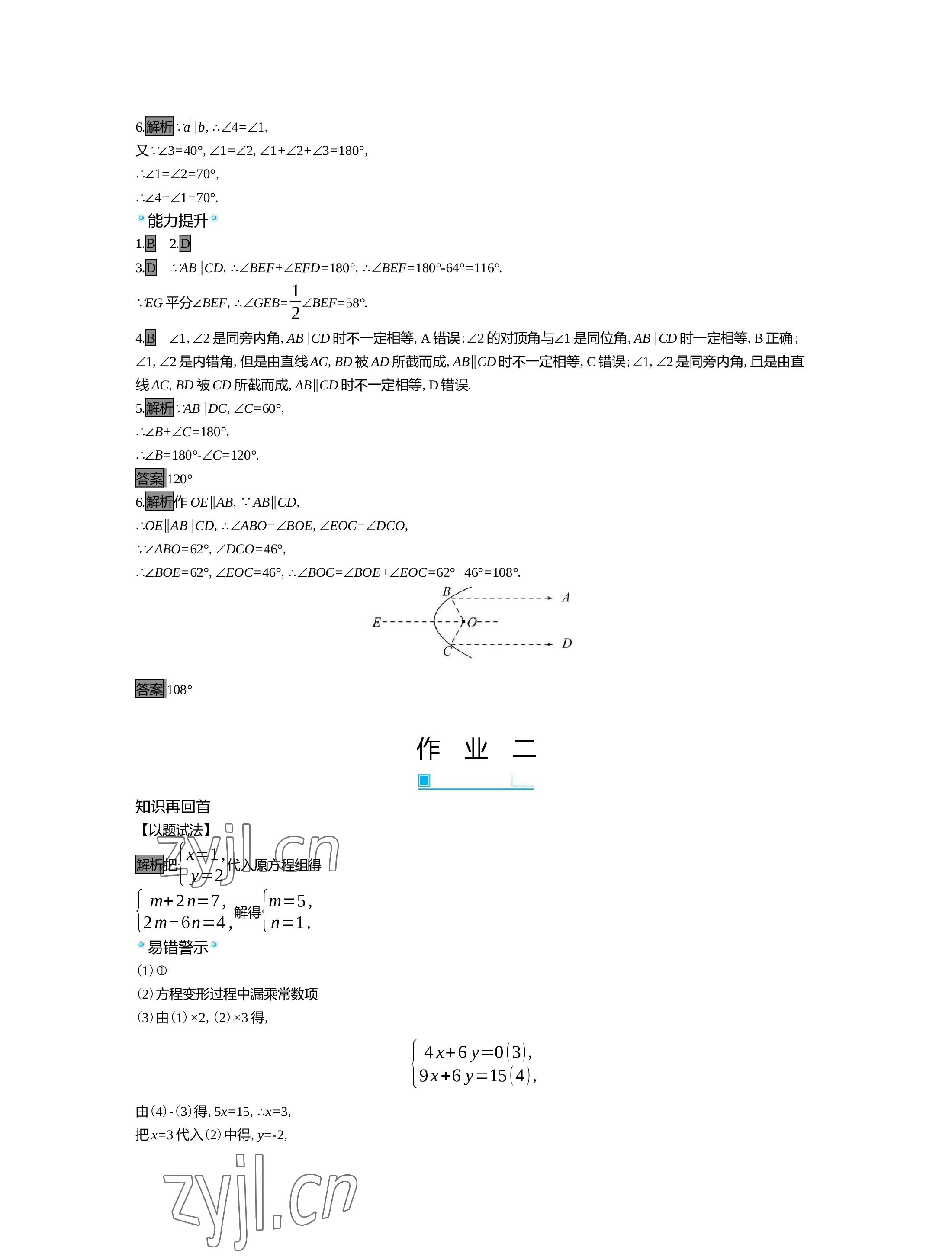 2022年世纪金榜新视野暑假作业七年级 参考答案第10页