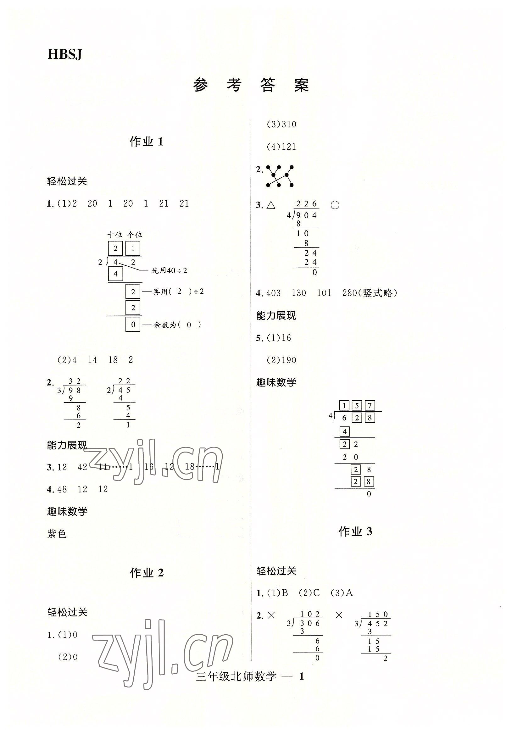 2022年贏在起跑線快樂暑假三年級(jí)數(shù)學(xué)北師大版河北少年兒童出版社 第1頁(yè)