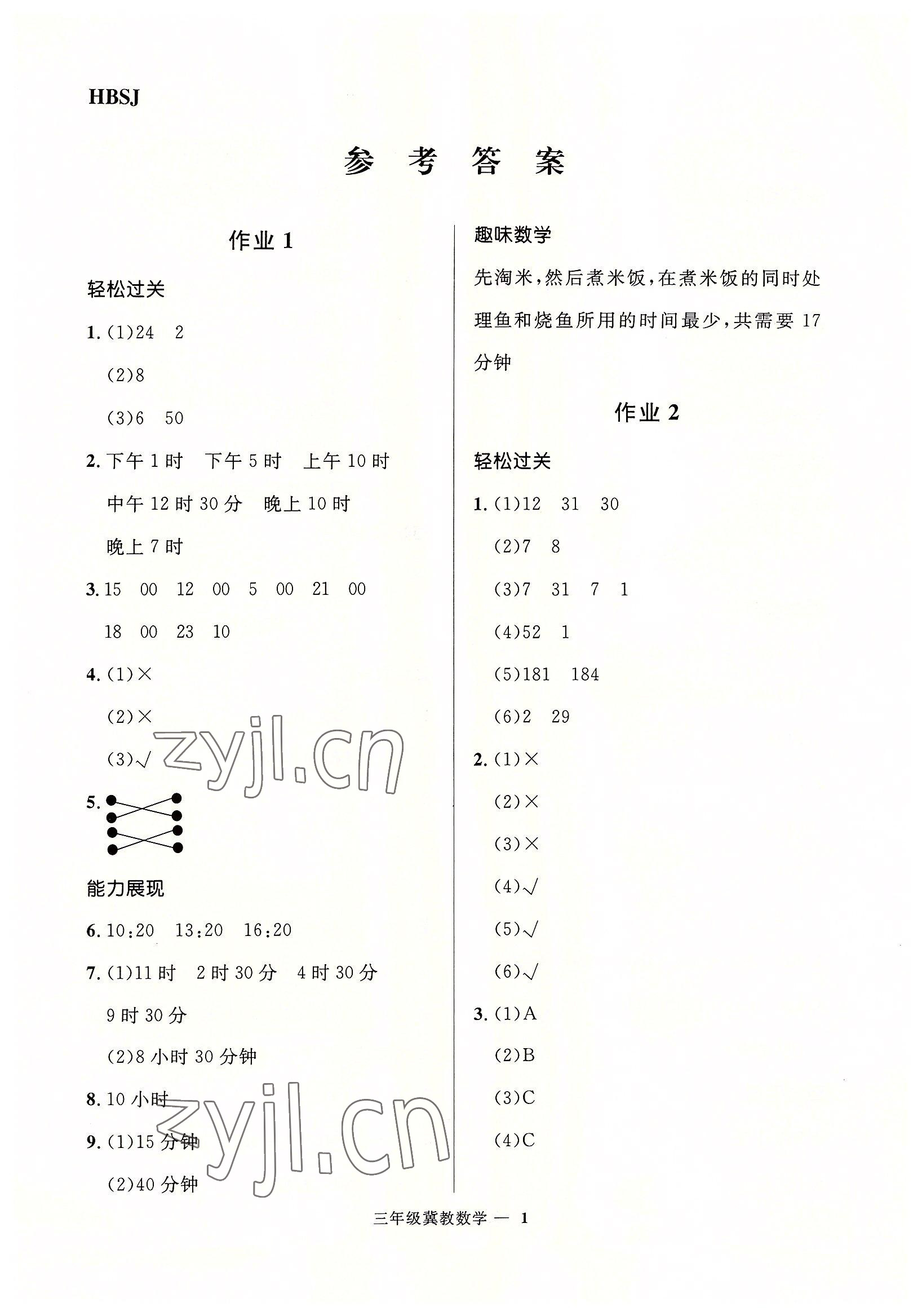 2022年贏在起跑線快樂暑假三年級數(shù)學(xué)冀教版河北少年兒童出版社 第1頁