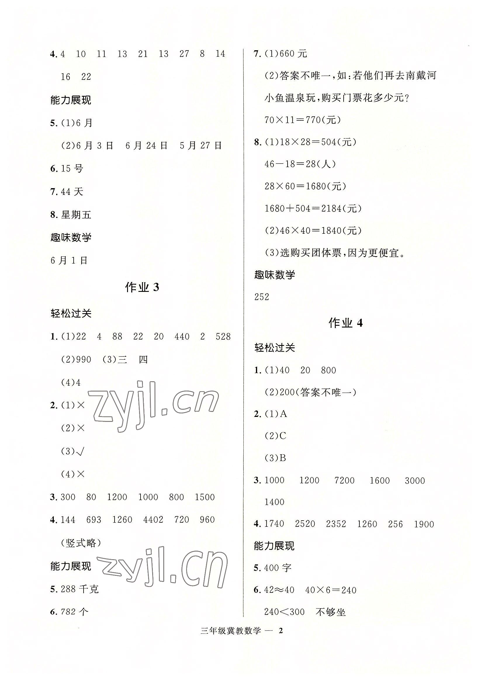 2022年贏在起跑線快樂暑假三年級數(shù)學(xué)冀教版河北少年兒童出版社 第2頁