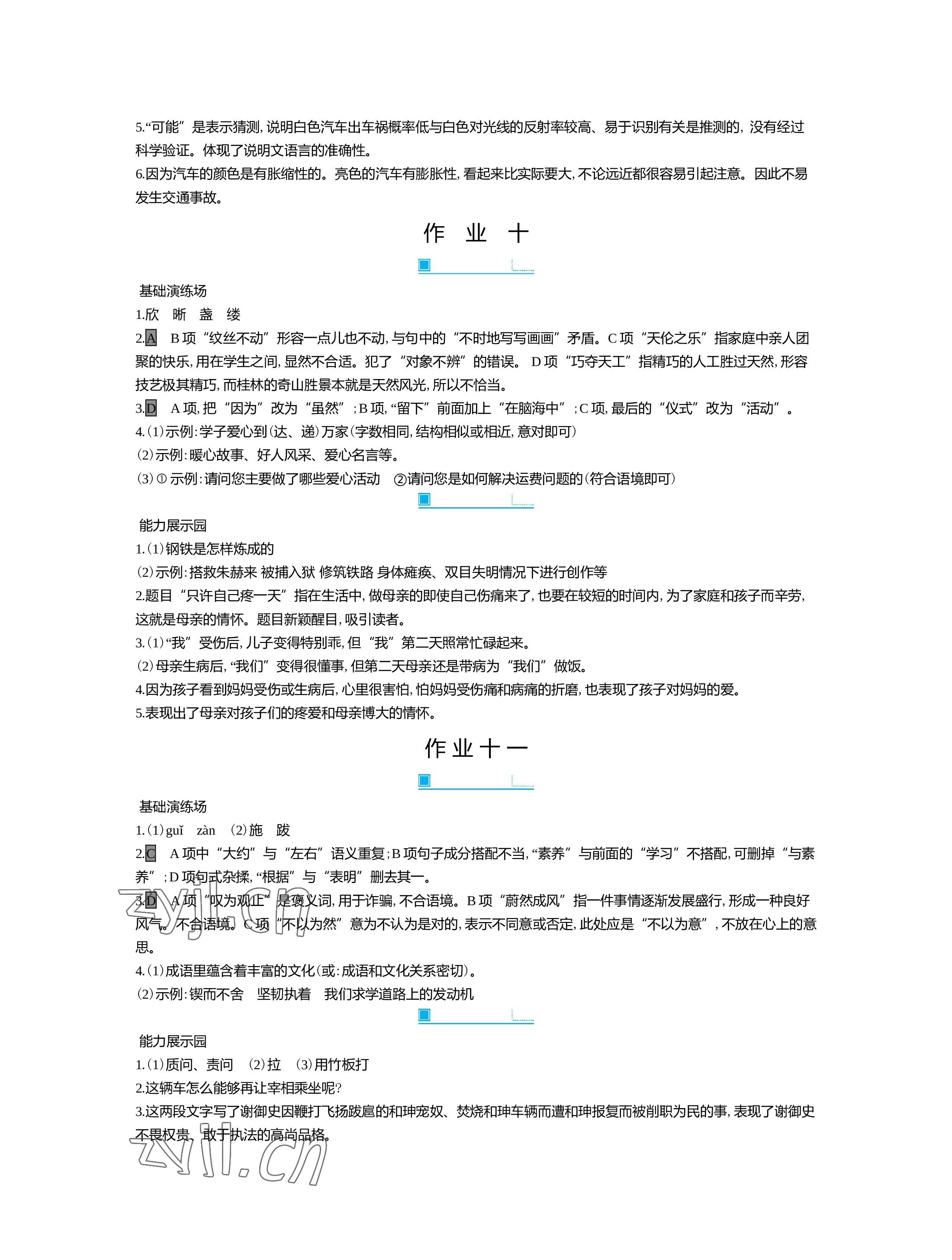 2022年世紀金榜新視野暑假作業(yè)八年級合訂本 參考答案第7頁