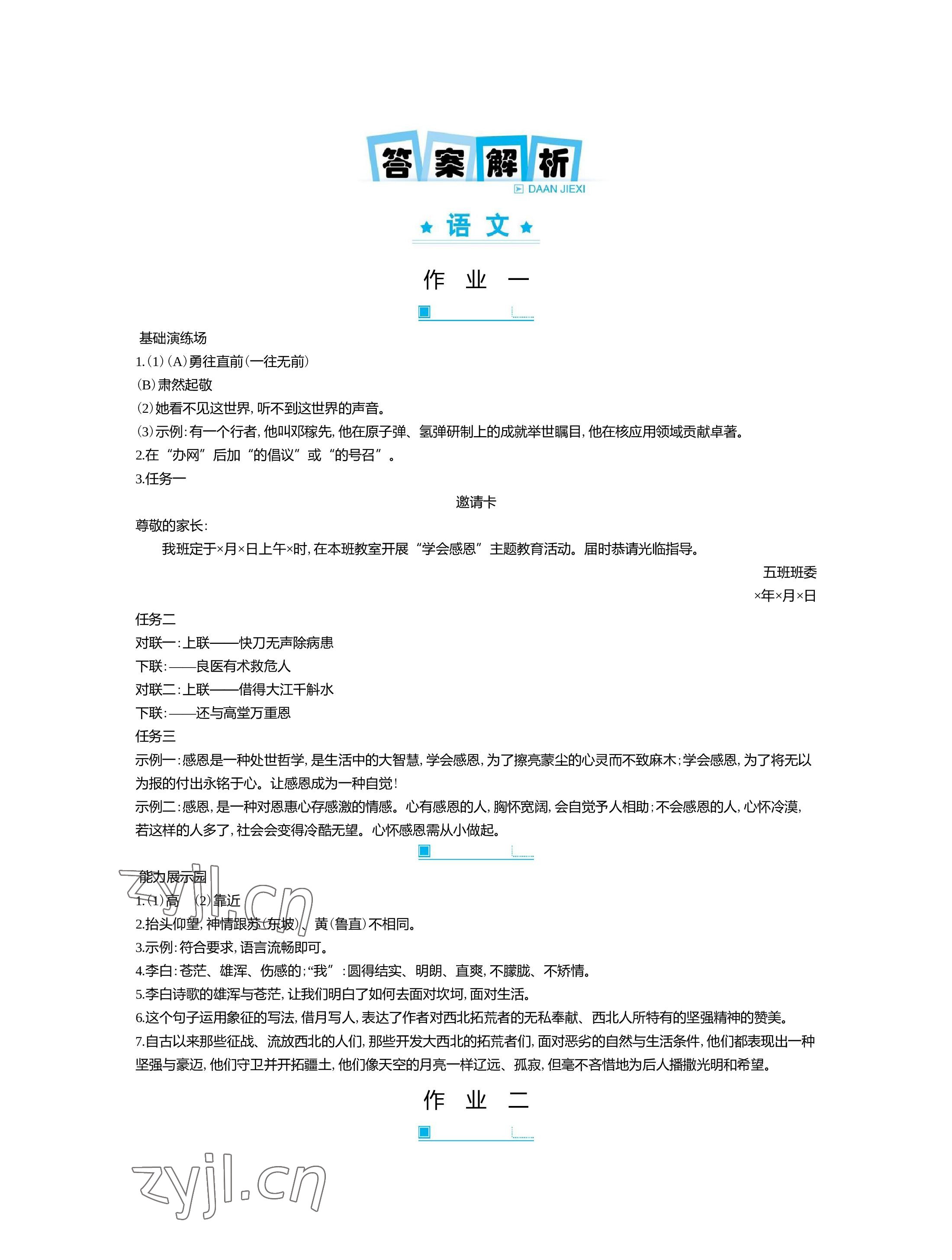 2022年世紀金榜新視野暑假作業(yè)八年級合訂本 參考答案第1頁