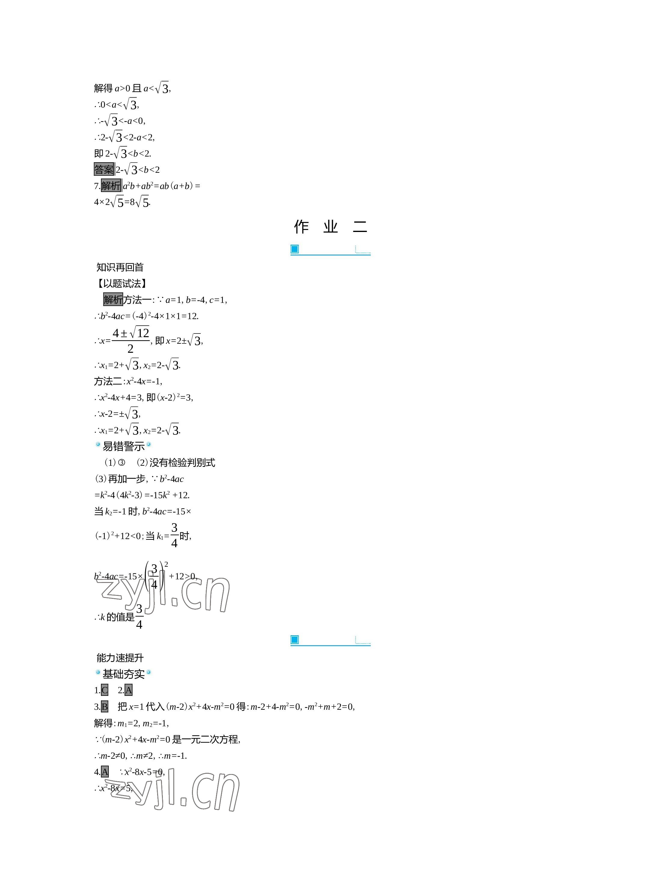 2022年世紀(jì)金榜新視野暑假作業(yè)八年級(jí)合訂本 參考答案第10頁(yè)