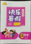 2022年贏在起跑線快樂(lè)暑假三年級(jí)科學(xué)冀人版河北少年兒童出版社