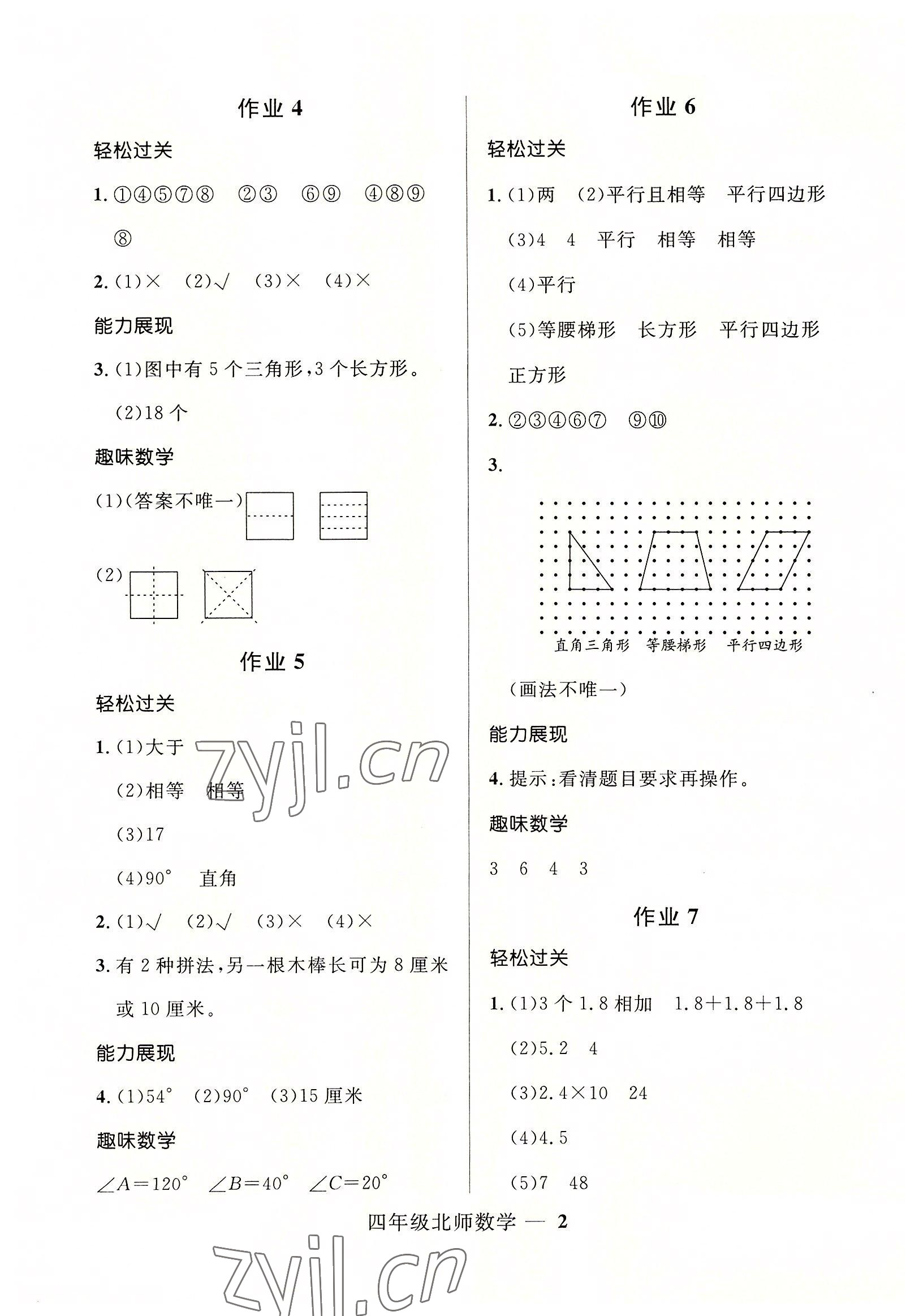 2022年赢在起跑线快乐暑假四年级数学北师大版河北少年儿童出版社 第2页