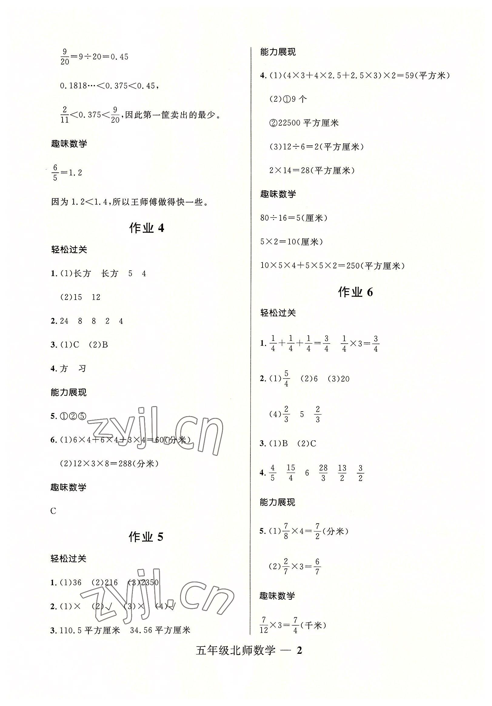 2022年贏在起跑線(xiàn)快樂(lè)暑假五年級(jí)數(shù)學(xué)北師大版河北少年兒童出版社 第2頁(yè)