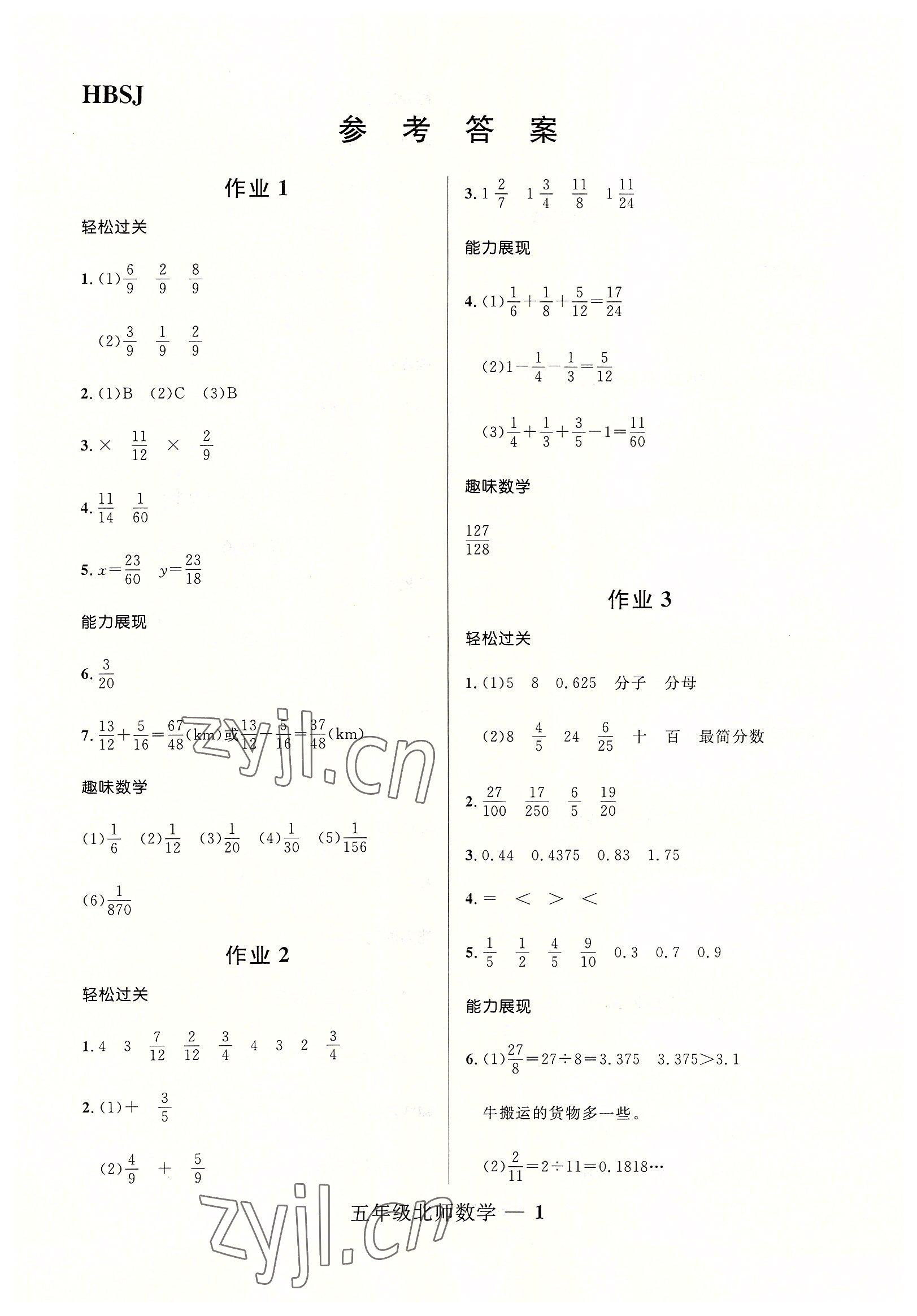 2022年赢在起跑线快乐暑假五年级数学北师大版河北少年儿童出版社 第1页