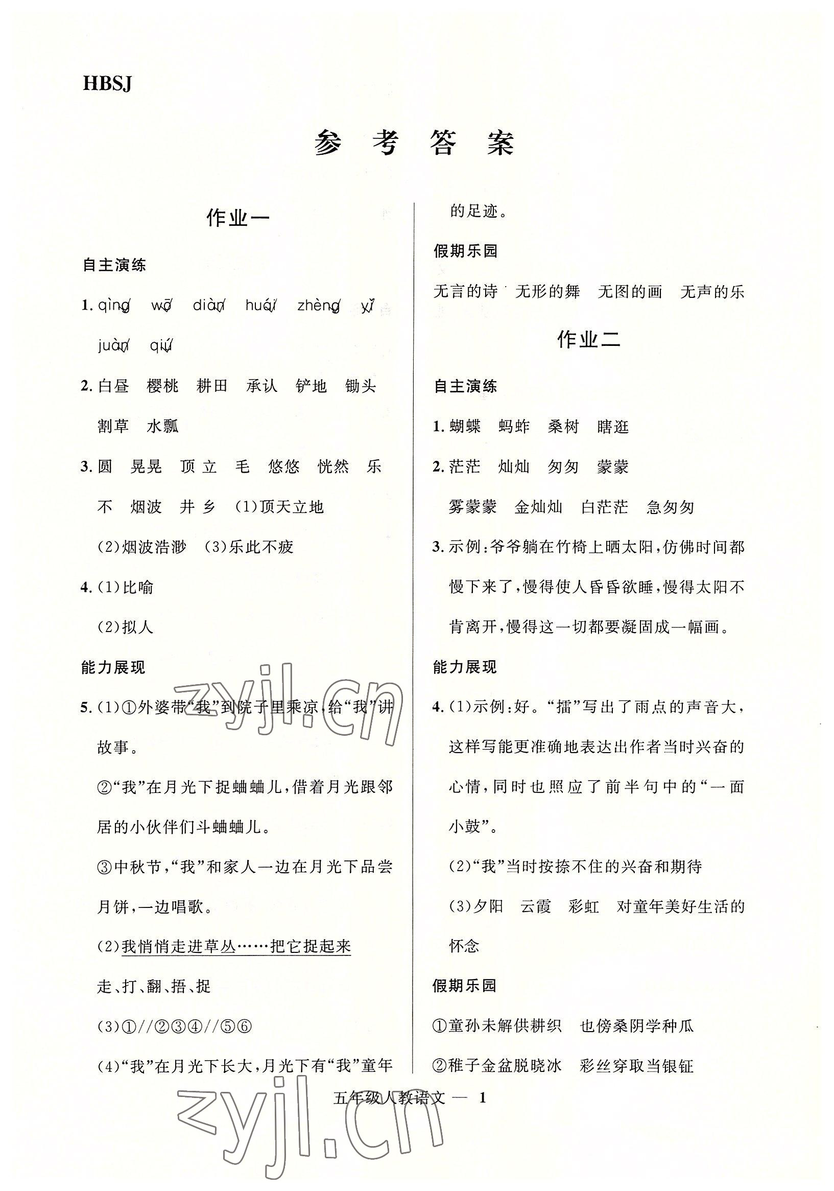 2022年贏在起跑線小學(xué)生快樂(lè)暑假五年級(jí)語(yǔ)文人教版河北少年兒童出版社 第1頁(yè)