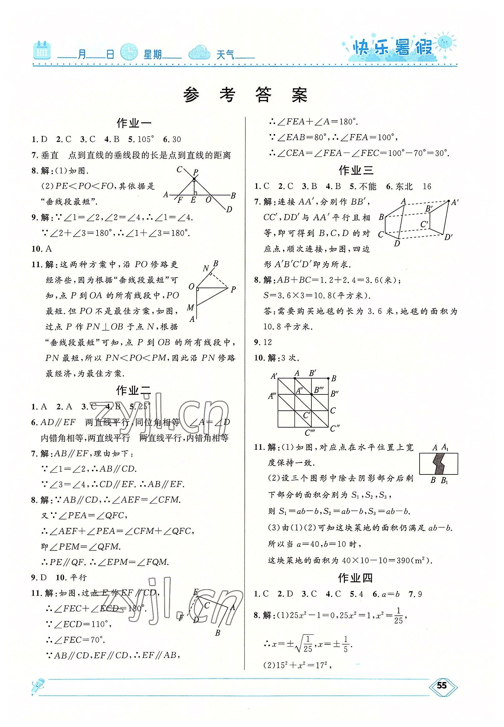 2022年贏在起跑線中學(xué)生快樂(lè)暑假七年級(jí)數(shù)學(xué)人教版河北少年兒童出版社 第1頁(yè)