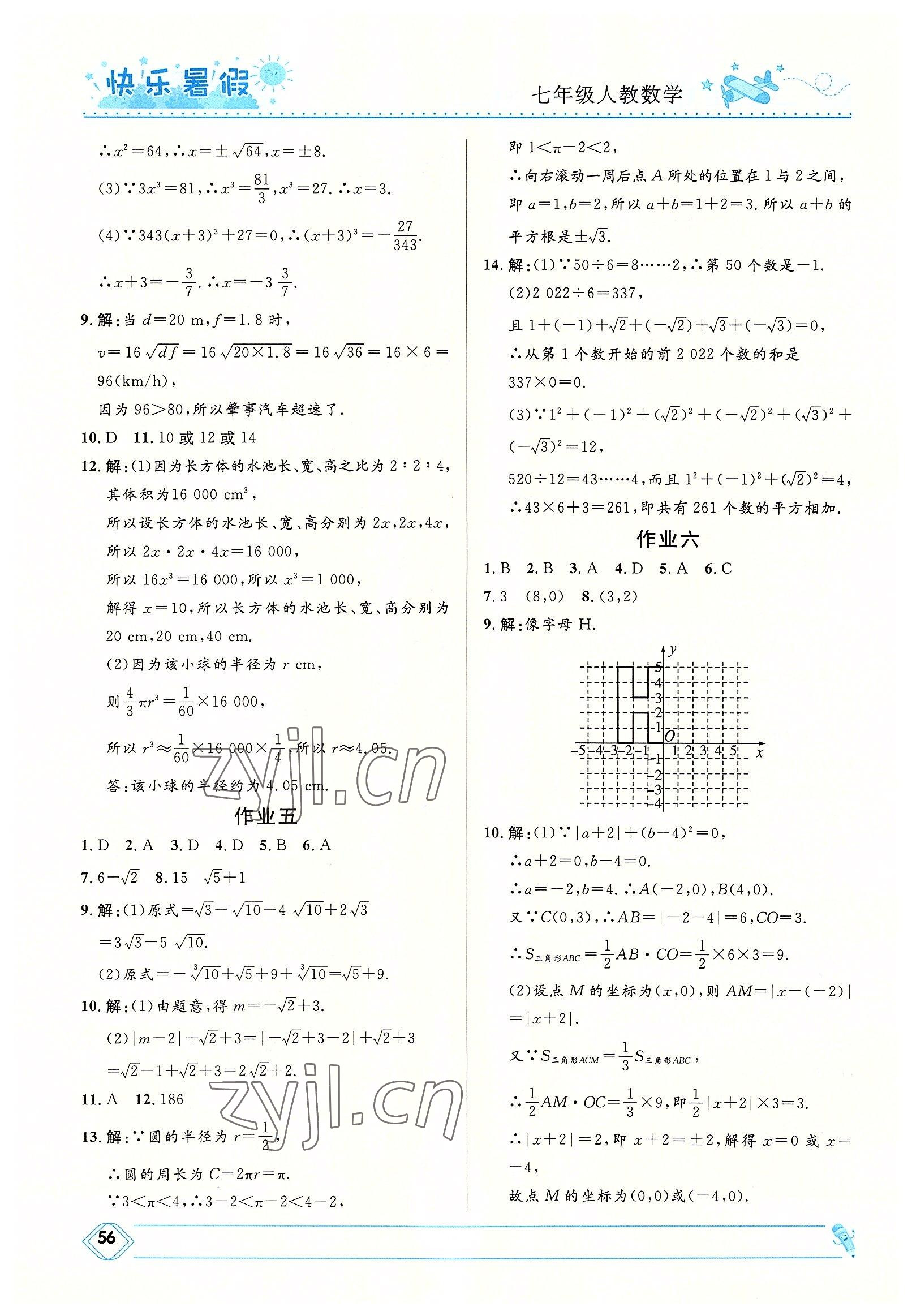 2022年赢在起跑线中学生快乐暑假七年级数学人教版河北少年儿童出版社 第2页