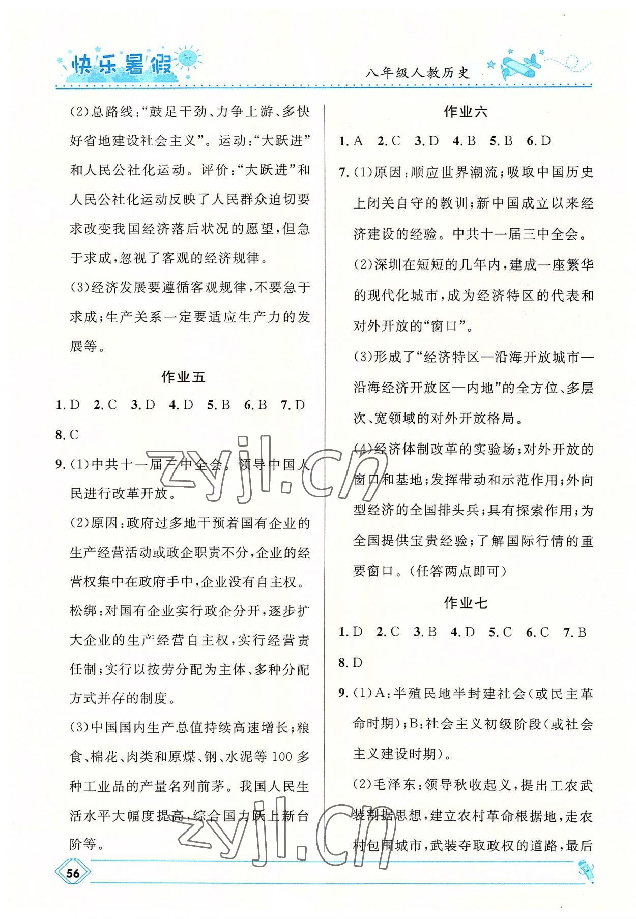 2022年贏在起跑線快樂(lè)暑假八年級(jí)歷史人教版河北少年兒童出版社 第2頁(yè)