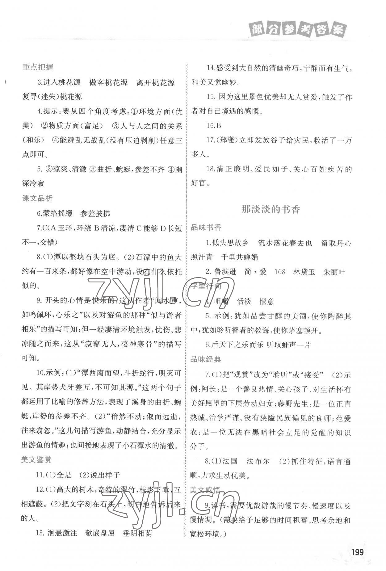 2022年聪明屋寒暑假作业系列丛书暑假作业八年级广西专版 第5页